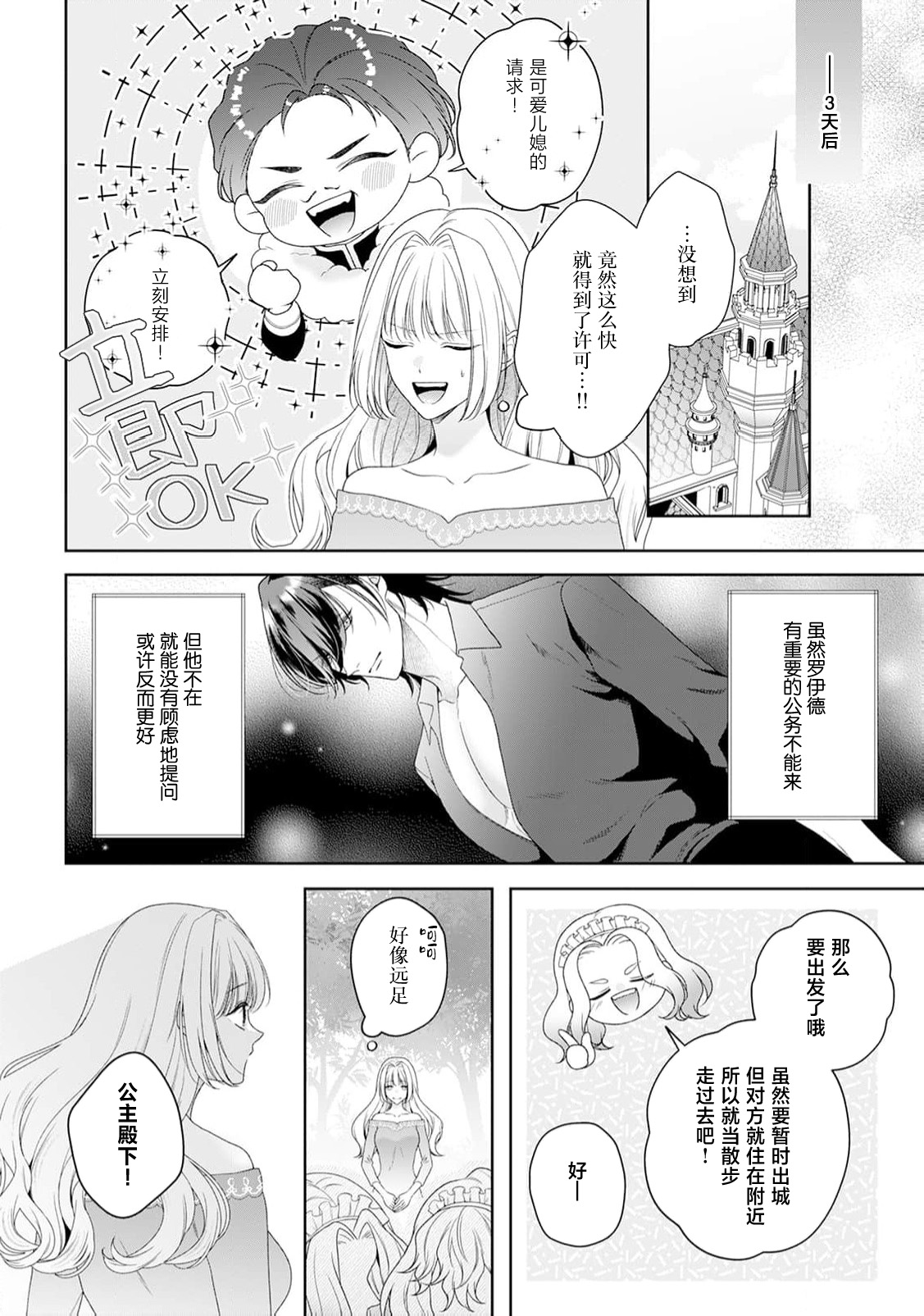 akuyaku himedesuga, kirawa rete iru hazu no oji to kotsukuri shinaito ikemasen. | 虽是恶役公主，却不得不和本应讨厌自己的王子生孩子。 1-11 page 389 - full censorship story arc hentai manga - read online free