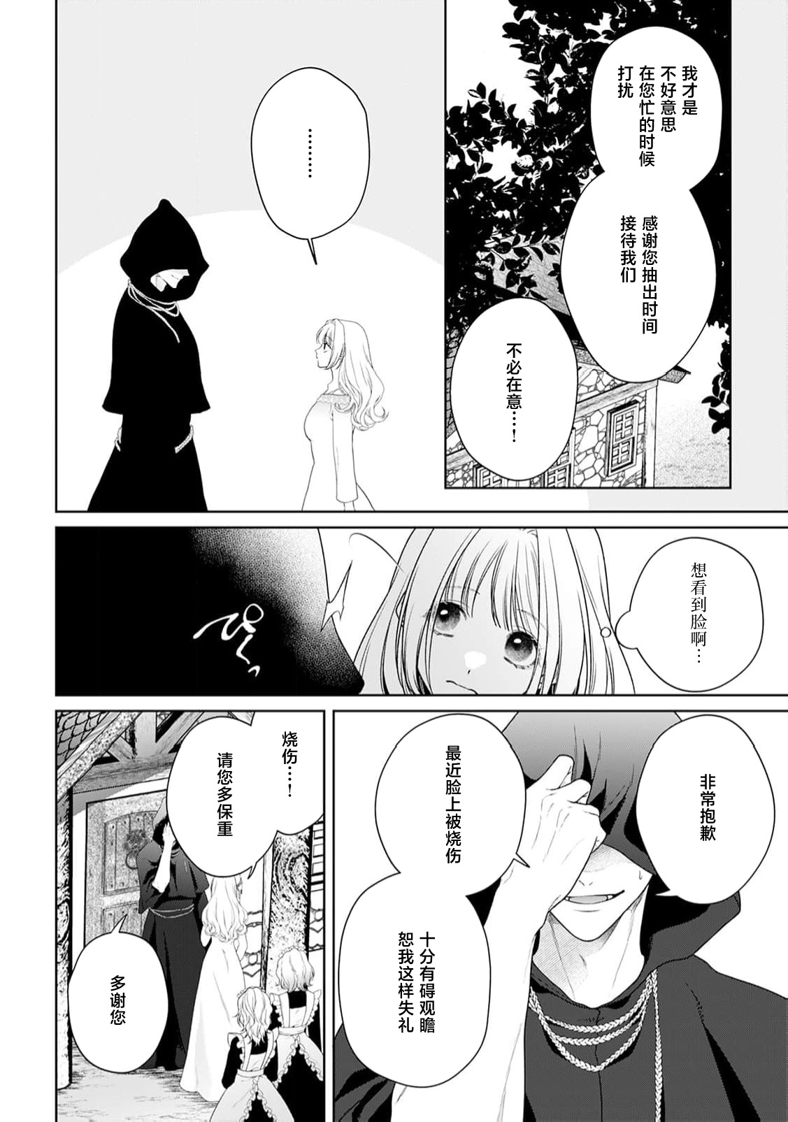 akuyaku himedesuga, kirawa rete iru hazu no oji to kotsukuri shinaito ikemasen. | 虽是恶役公主，却不得不和本应讨厌自己的王子生孩子。 1-11 page 395 - full censorship story arc hentai manga - read online free