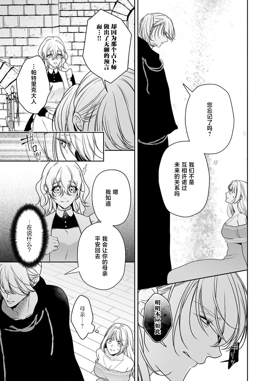 akuyaku himedesuga, kirawa rete iru hazu no oji to kotsukuri shinaito ikemasen. | 虽是恶役公主，却不得不和本应讨厌自己的王子生孩子。 1-11 page 413 - full censorship story arc hentai manga - read online free
