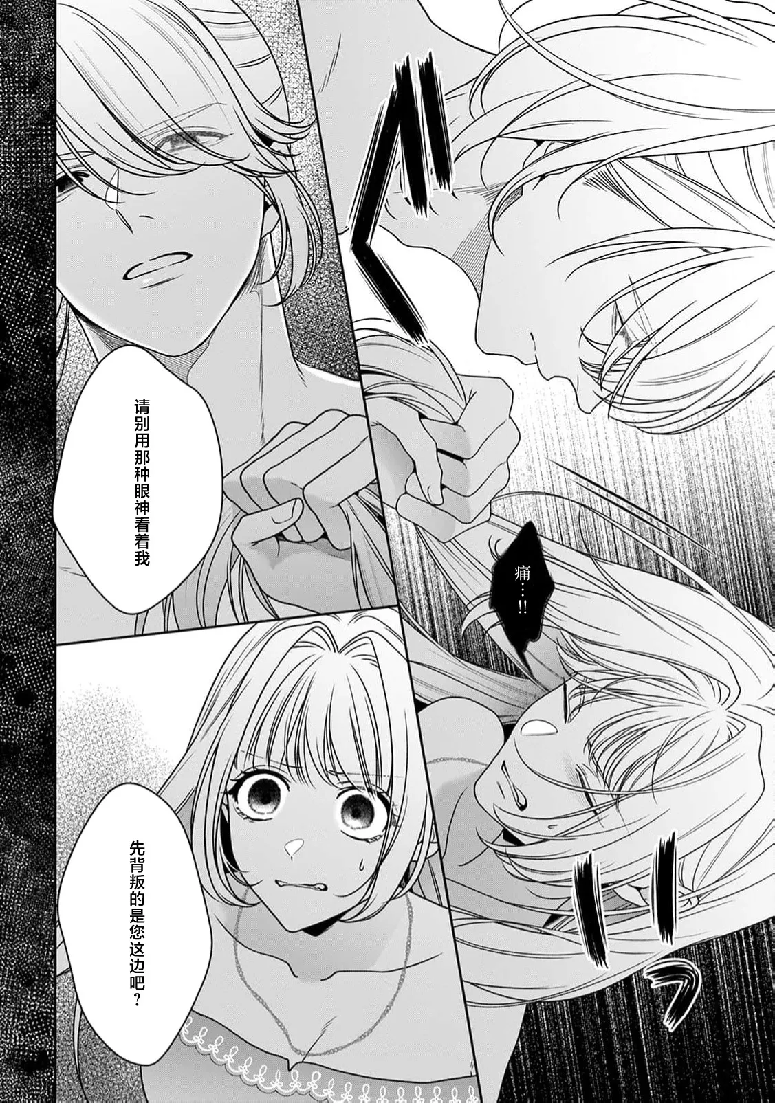 akuyaku himedesuga, kirawa rete iru hazu no oji to kotsukuri shinaito ikemasen. | 虽是恶役公主，却不得不和本应讨厌自己的王子生孩子。 1-11 page 416 - full censorship story arc hentai manga - read online free