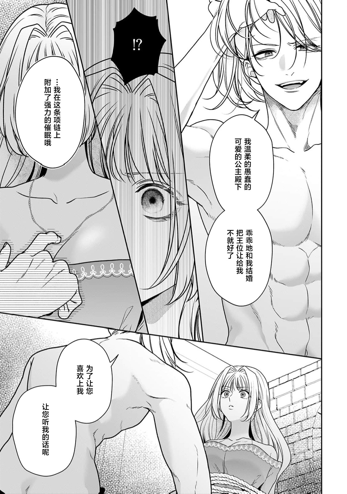 akuyaku himedesuga, kirawa rete iru hazu no oji to kotsukuri shinaito ikemasen. | 虽是恶役公主，却不得不和本应讨厌自己的王子生孩子。 1-11 page 419 - full censorship story arc hentai manga - read online free