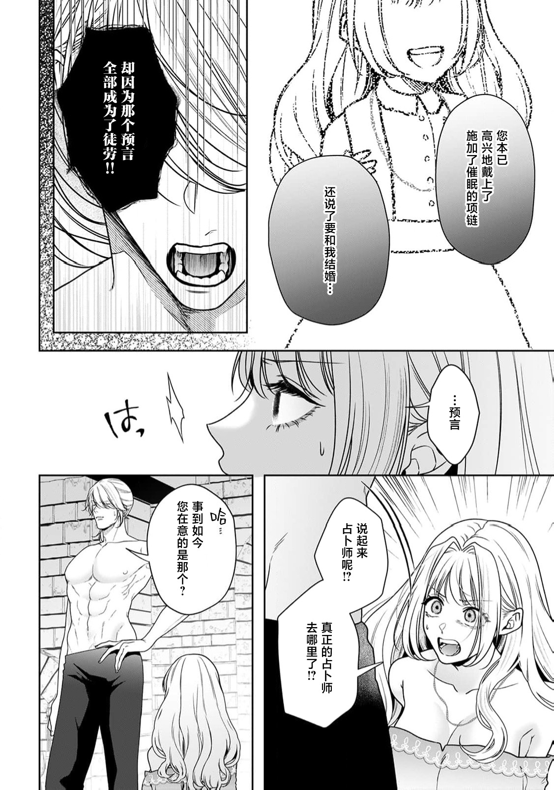akuyaku himedesuga, kirawa rete iru hazu no oji to kotsukuri shinaito ikemasen. | 虽是恶役公主，却不得不和本应讨厌自己的王子生孩子。 1-11 page 422 - full censorship story arc hentai manga - read online free