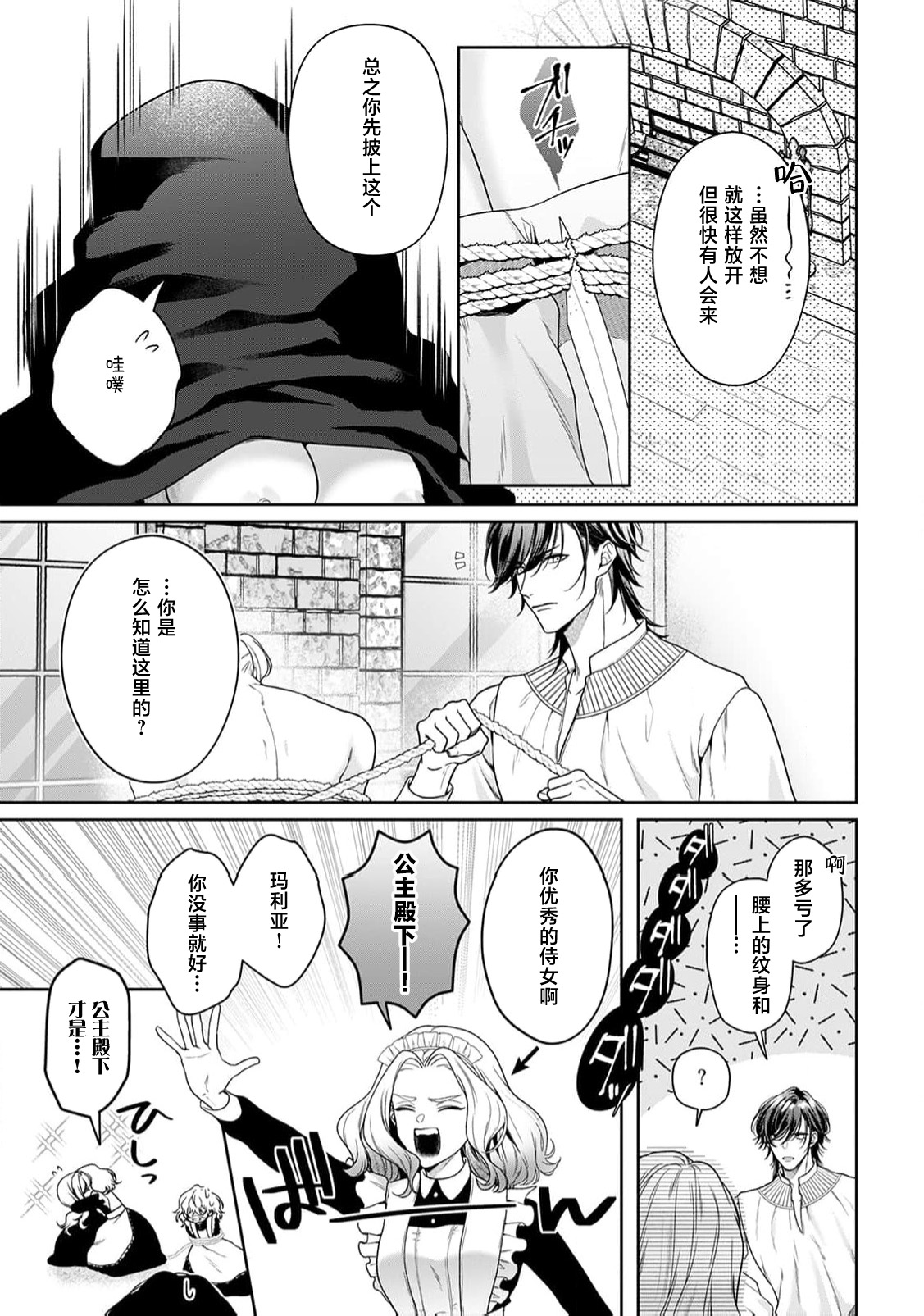 akuyaku himedesuga, kirawa rete iru hazu no oji to kotsukuri shinaito ikemasen. | 虽是恶役公主，却不得不和本应讨厌自己的王子生孩子。 1-11 page 435 - full censorship story arc hentai manga - read online free