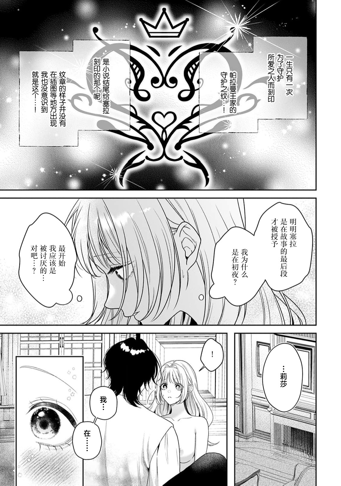 akuyaku himedesuga, kirawa rete iru hazu no oji to kotsukuri shinaito ikemasen. | 虽是恶役公主，却不得不和本应讨厌自己的王子生孩子。 1-11 page 441 - full censorship story arc hentai manga - read online free