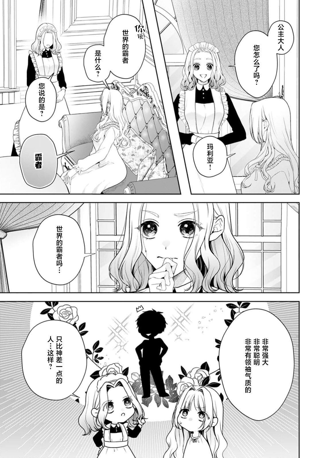 akuyaku himedesuga, kirawa rete iru hazu no oji to kotsukuri shinaito ikemasen. | 虽是恶役公主，却不得不和本应讨厌自己的王子生孩子。 1-11 page 461 - full censorship story arc hentai manga - read online free
