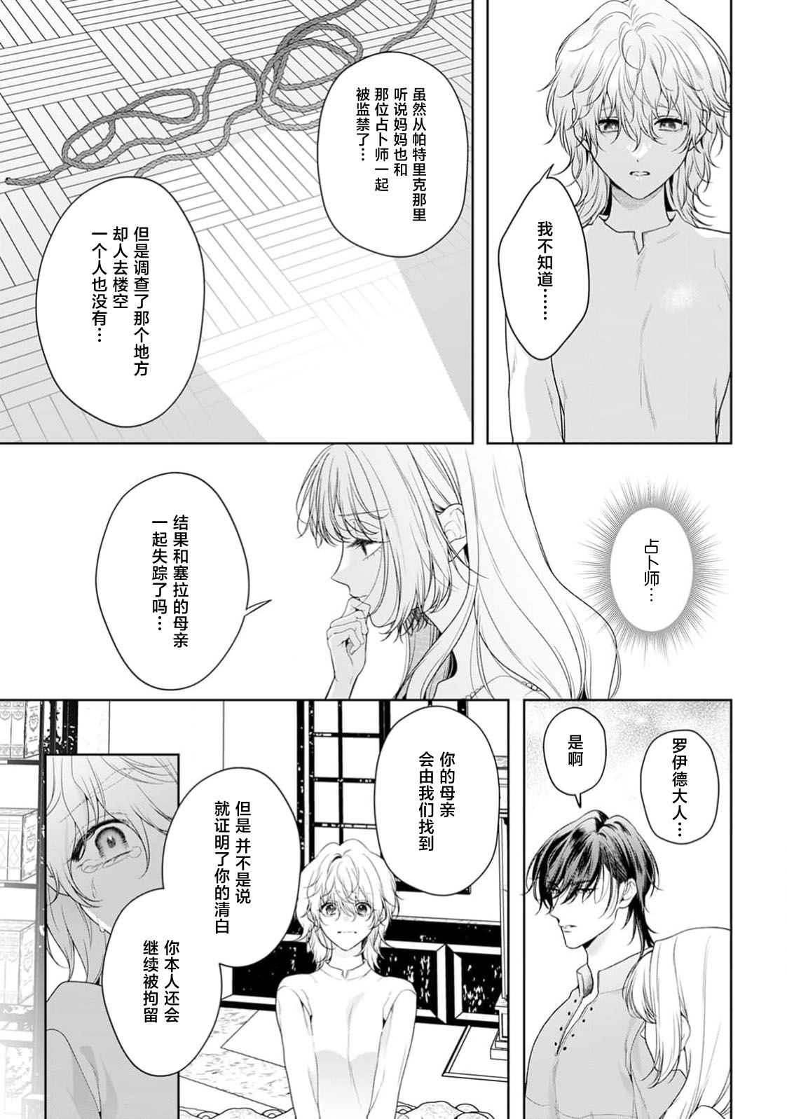 akuyaku himedesuga, kirawa rete iru hazu no oji to kotsukuri shinaito ikemasen. | 虽是恶役公主，却不得不和本应讨厌自己的王子生孩子。 1-11 page 465 - full censorship story arc hentai manga - read online free
