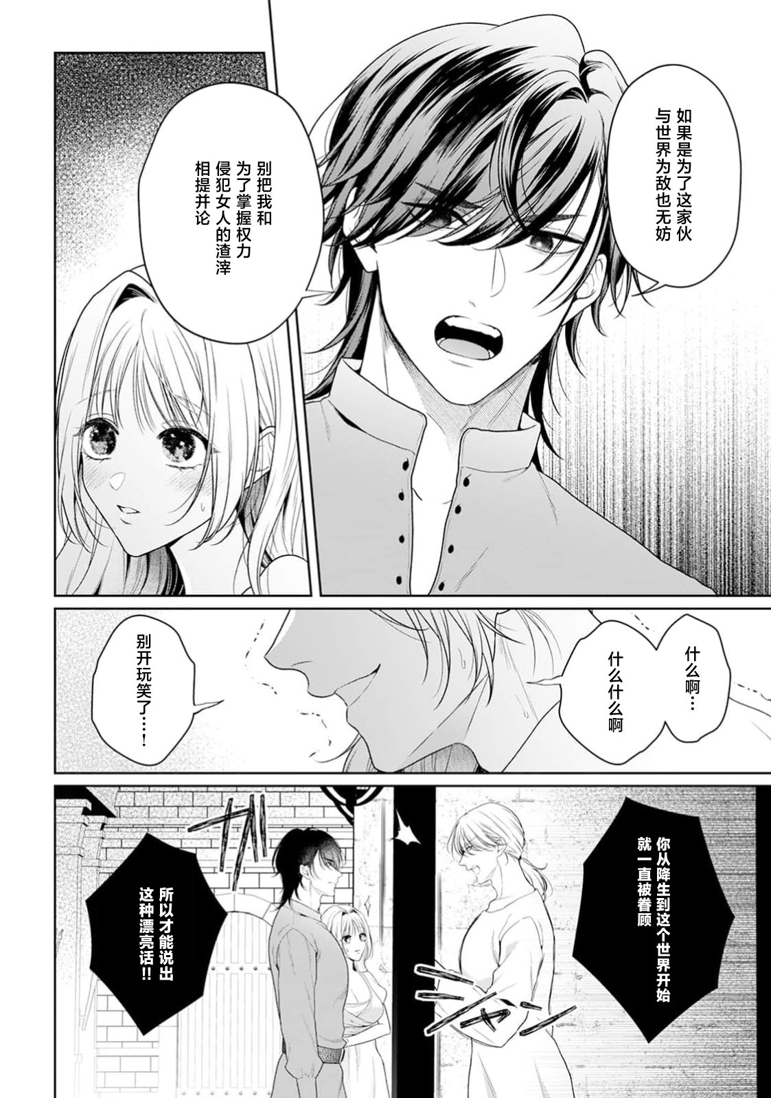 akuyaku himedesuga, kirawa rete iru hazu no oji to kotsukuri shinaito ikemasen. | 虽是恶役公主，却不得不和本应讨厌自己的王子生孩子。 1-11 page 476 - full censorship story arc hentai manga - read online free