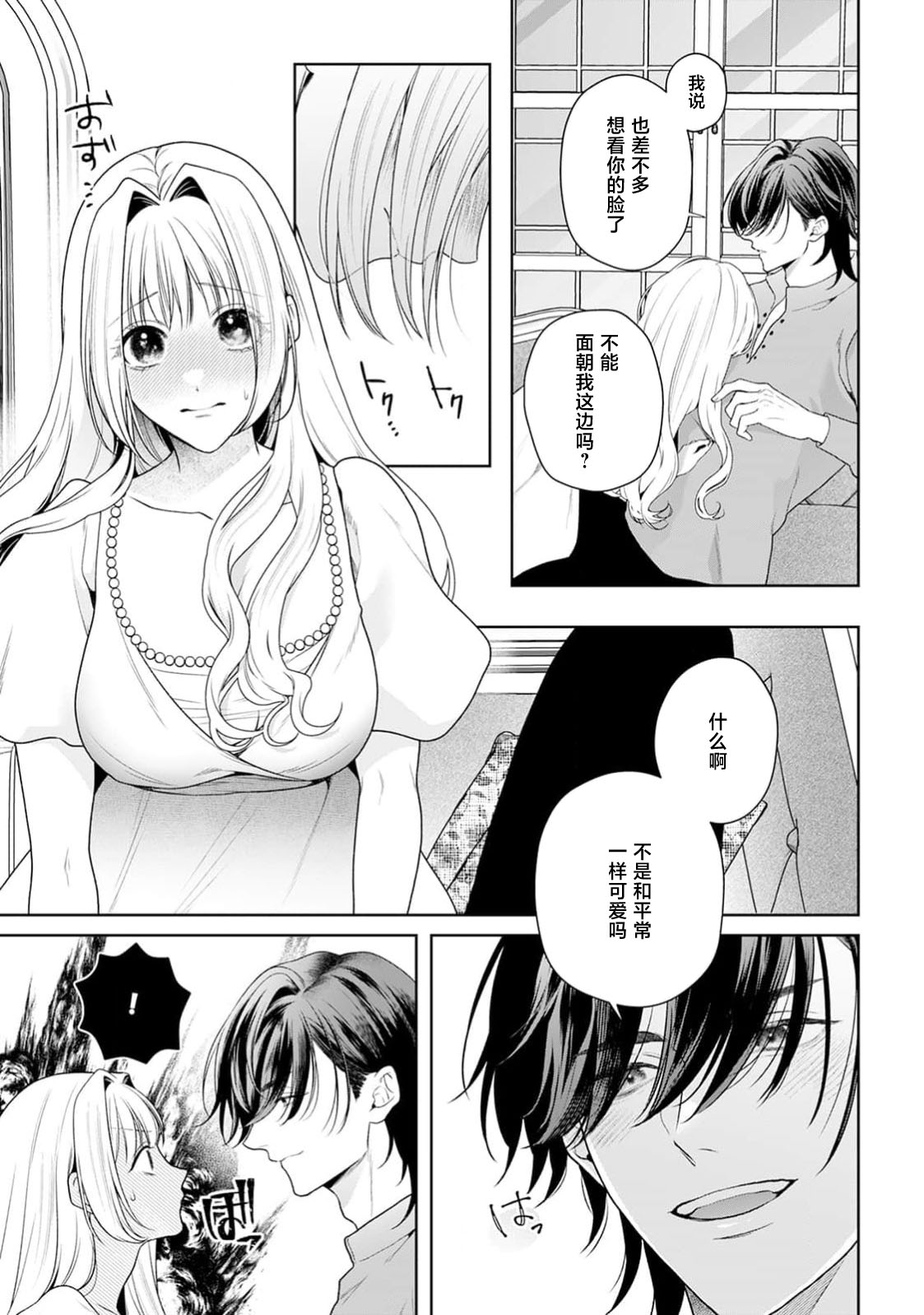 akuyaku himedesuga, kirawa rete iru hazu no oji to kotsukuri shinaito ikemasen. | 虽是恶役公主，却不得不和本应讨厌自己的王子生孩子。 1-11 page 487 - full censorship story arc hentai manga - read online free