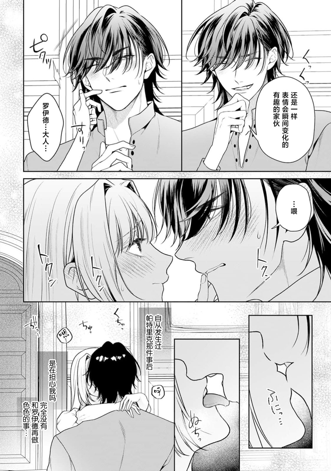 akuyaku himedesuga, kirawa rete iru hazu no oji to kotsukuri shinaito ikemasen. | 虽是恶役公主，却不得不和本应讨厌自己的王子生孩子。 1-11 page 488 - full censorship story arc hentai manga - read online free