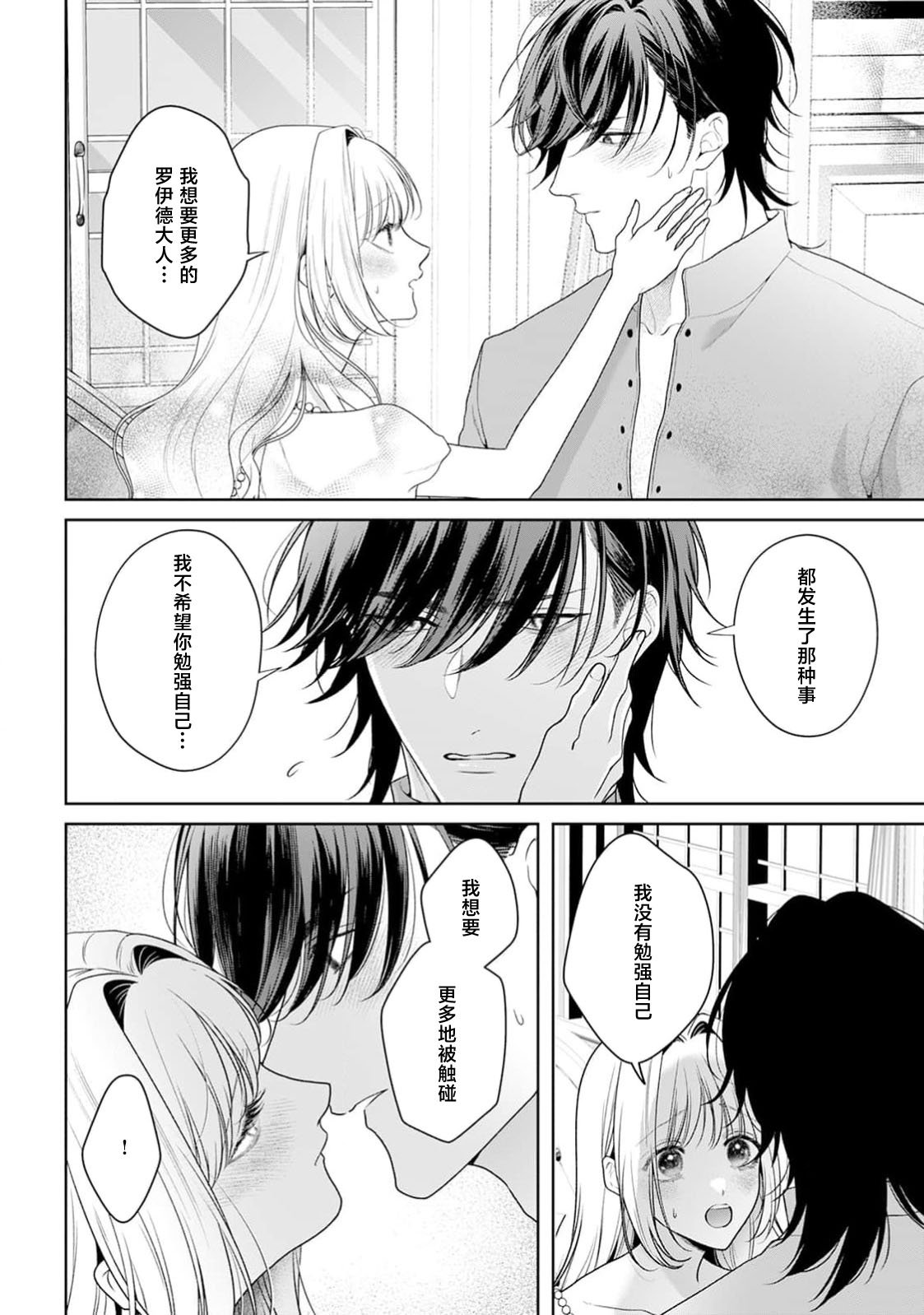 akuyaku himedesuga, kirawa rete iru hazu no oji to kotsukuri shinaito ikemasen. | 虽是恶役公主，却不得不和本应讨厌自己的王子生孩子。 1-11 page 490 - full censorship story arc hentai manga - read online free