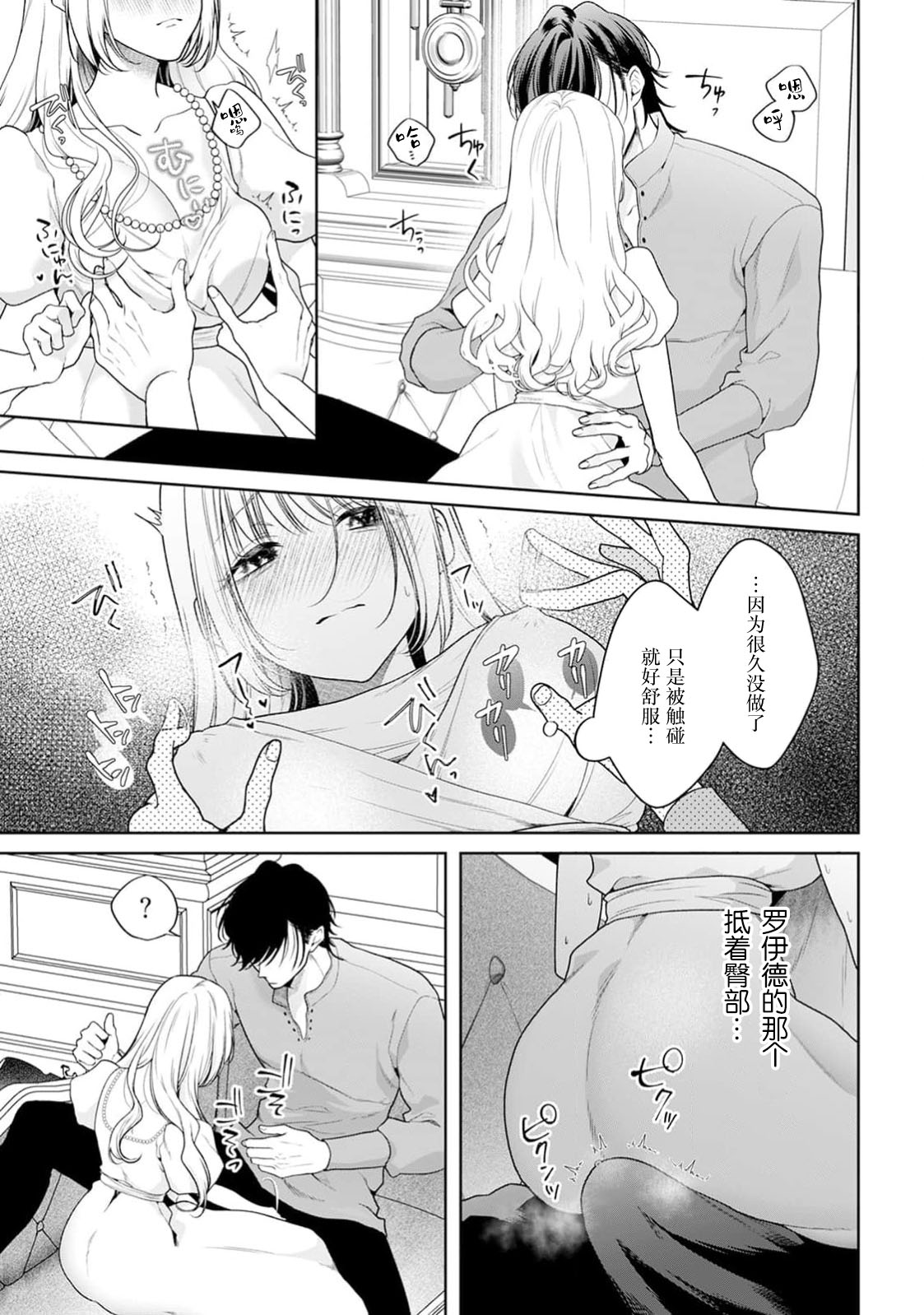 akuyaku himedesuga, kirawa rete iru hazu no oji to kotsukuri shinaito ikemasen. | 虽是恶役公主，却不得不和本应讨厌自己的王子生孩子。 1-11 page 491 - full censorship story arc hentai manga - read online free