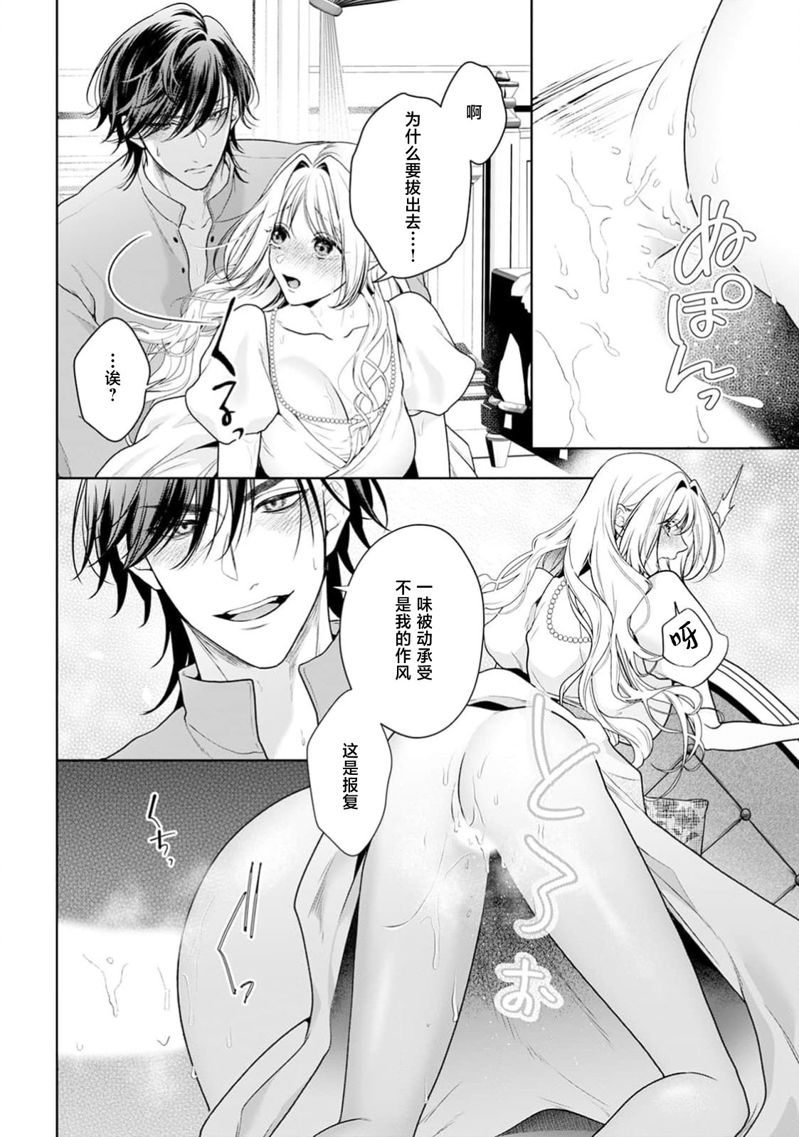 akuyaku himedesuga, kirawa rete iru hazu no oji to kotsukuri shinaito ikemasen. | 虽是恶役公主，却不得不和本应讨厌自己的王子生孩子。 1-11 page 494 - full censorship story arc hentai manga - read online free