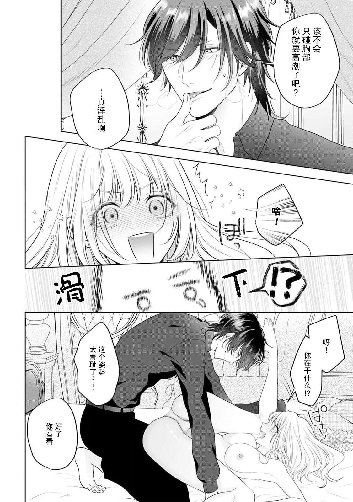 akuyaku himedesuga, kirawa rete iru hazu no oji to kotsukuri shinaito ikemasen. | 虽是恶役公主，却不得不和本应讨厌自己的王子生孩子。 1-11 page 72 - sole female sole male hentai manga - read online free