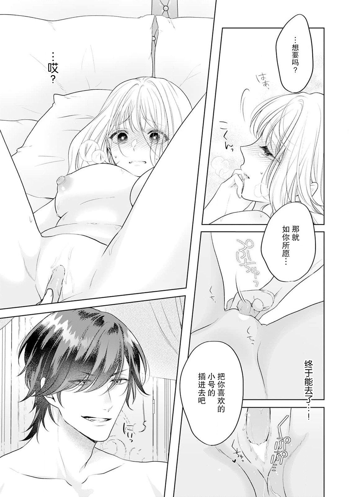 akuyaku himedesuga, kirawa rete iru hazu no oji to kotsukuri shinaito ikemasen. | 虽是恶役公主，却不得不和本应讨厌自己的王子生孩子。 1-11 page 75 - sole female sole male hentai manga - read online free