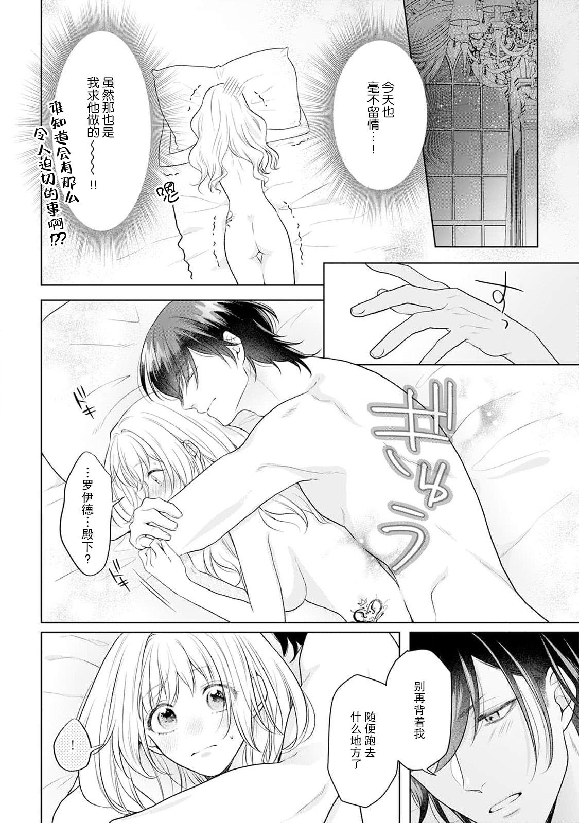 akuyaku himedesuga, kirawa rete iru hazu no oji to kotsukuri shinaito ikemasen. | 虽是恶役公主，却不得不和本应讨厌自己的王子生孩子。 1-11 page 82 - sole female sole male hentai manga - read online free