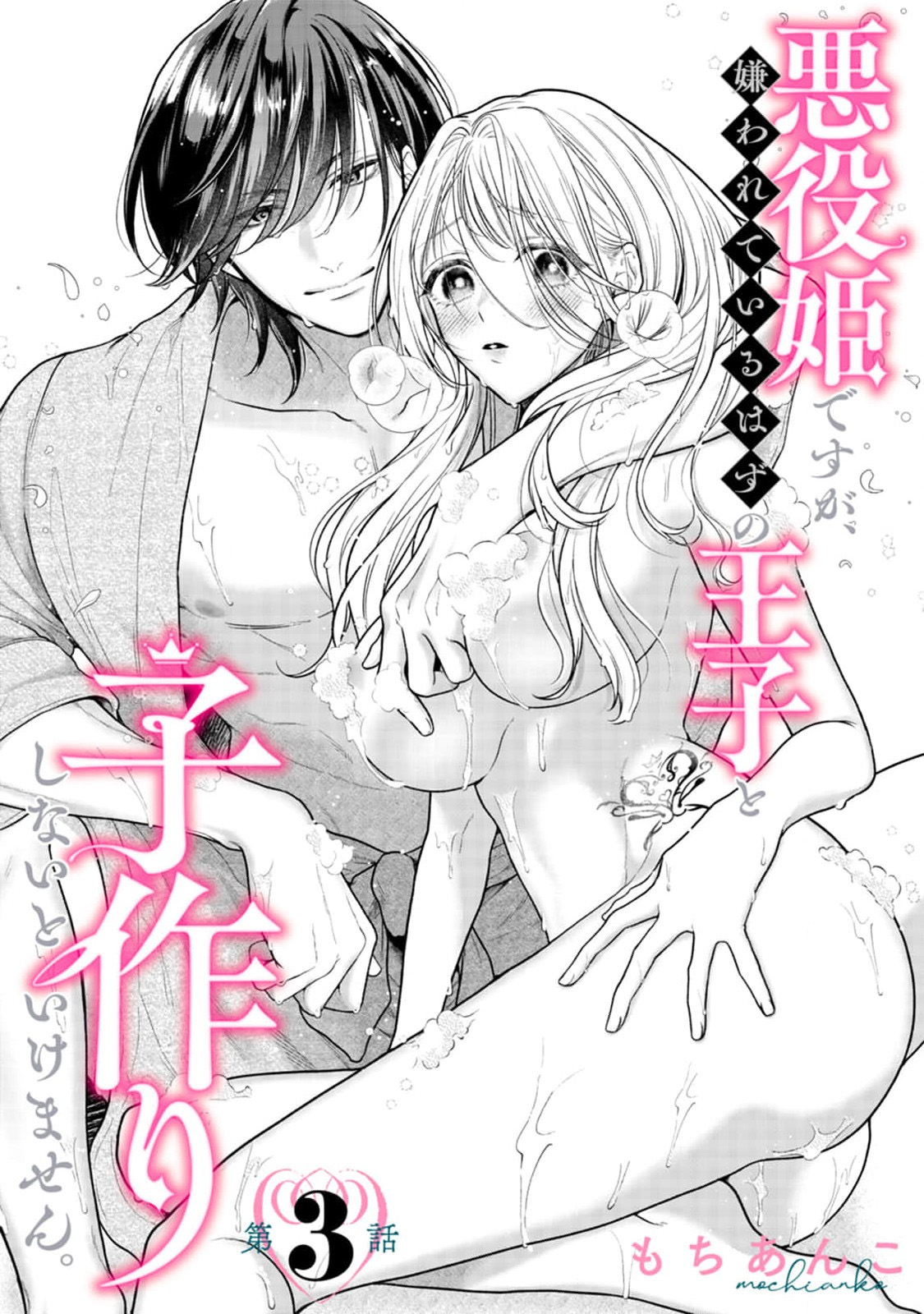 akuyaku himedesuga, kirawa rete iru hazu no oji to kotsukuri shinaito ikemasen. | 虽是恶役公主，却不得不和本应讨厌自己的王子生孩子。 1-11 page 89 - full censorship story arc hentai manga - read online free