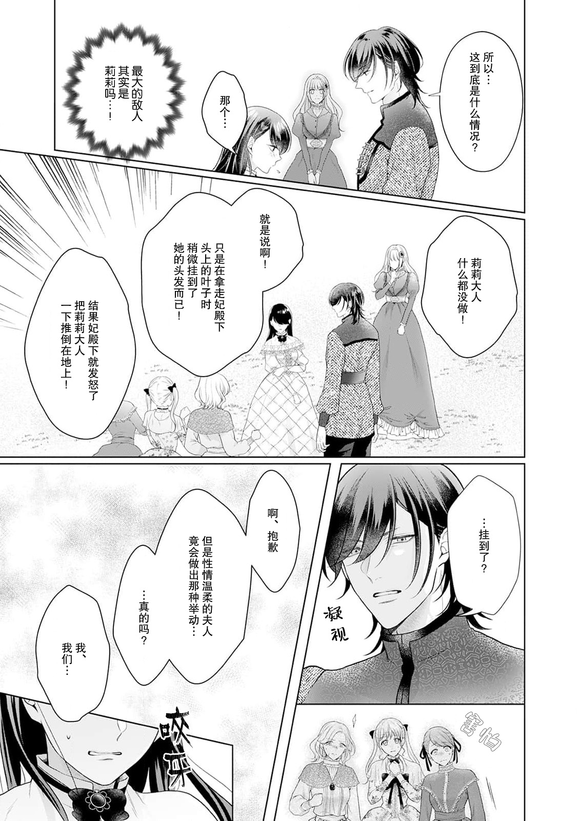 akuyaku himedesuga, kirawa rete iru hazu no oji to kotsukuri shinaito ikemasen. | 虽是恶役公主，却不得不和本应讨厌自己的王子生孩子。 1-11 page 98 - sole female sole male hentai manga - read online free