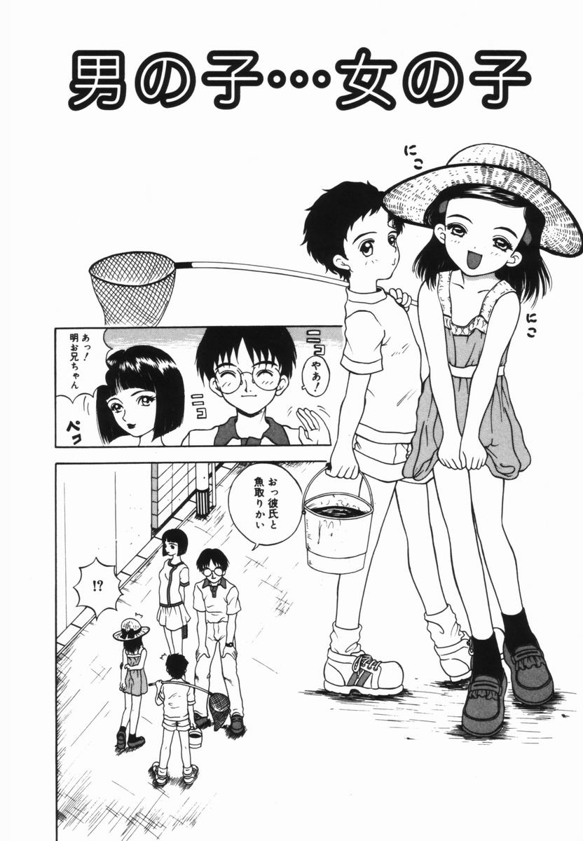 Shoujo no Koukishin - Page 119