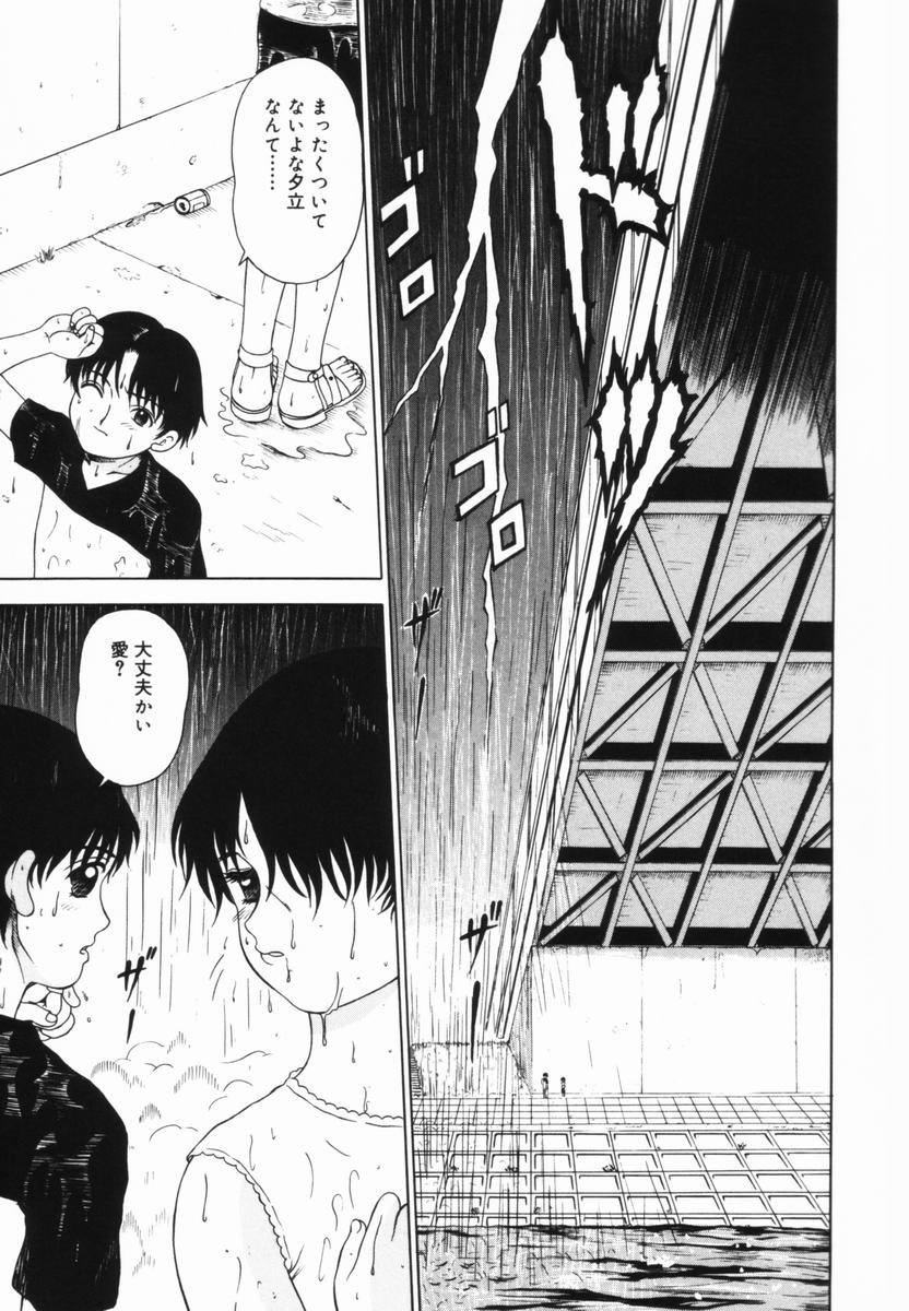 Shoujo no Koukishin - Page 86