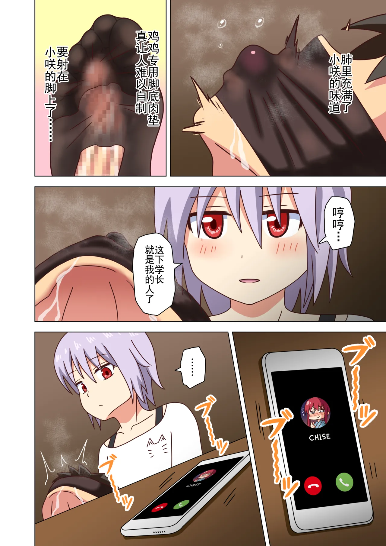 Mitari no Sono Ep. 93- | 魅足之园 （93话起）更新到236话 page 130 original parody - full color mosaic censorship hentai manga - read online free