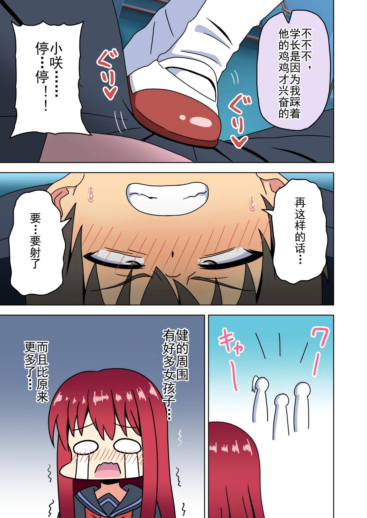 Mitari no Sono Ep. 93- | 魅足之园 （93话起）更新到236话 page 268 original parody - full color mosaic censorship hentai manga - read online free