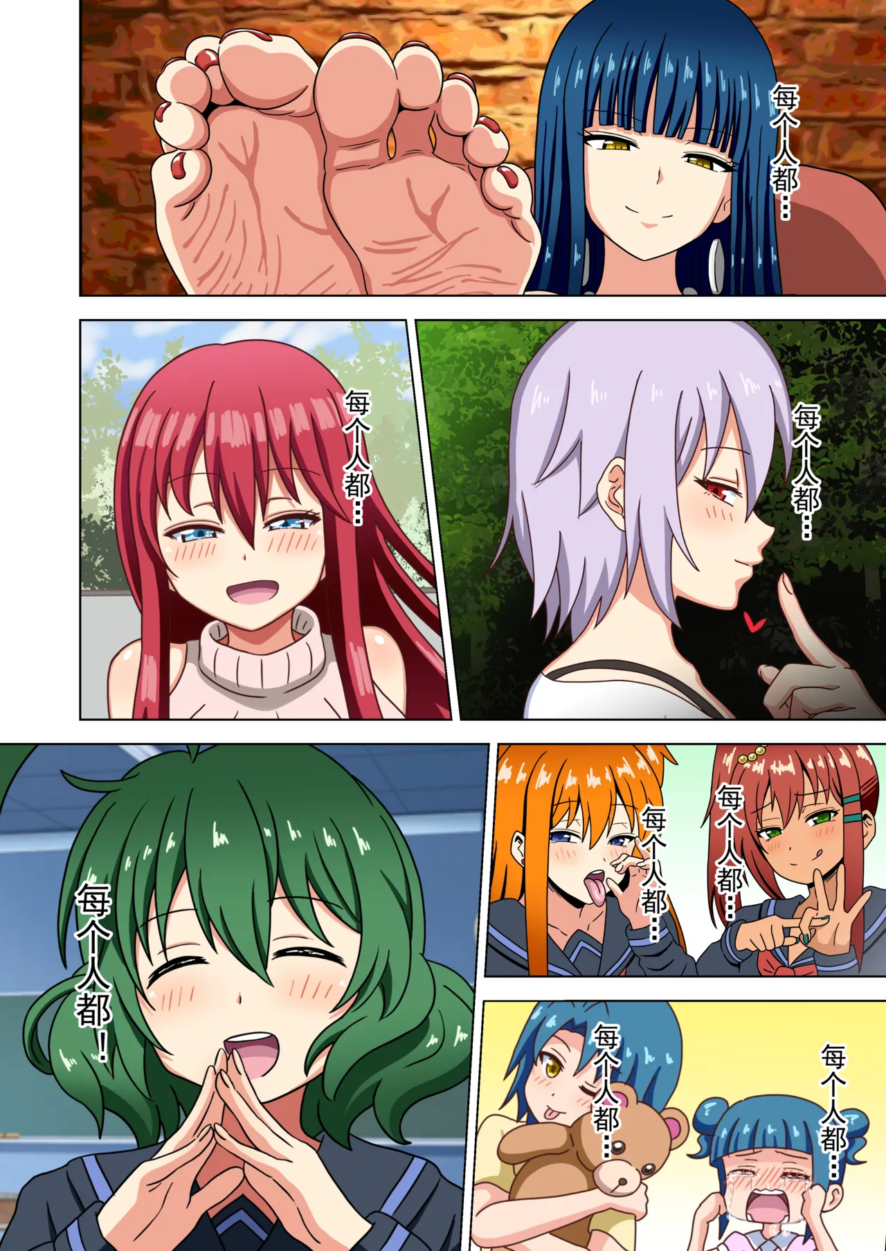 Mitari no Sono Ep. 93- | 魅足之园 （93话起）更新到236话 page 378 original parody - gag group hentai manga - read online free