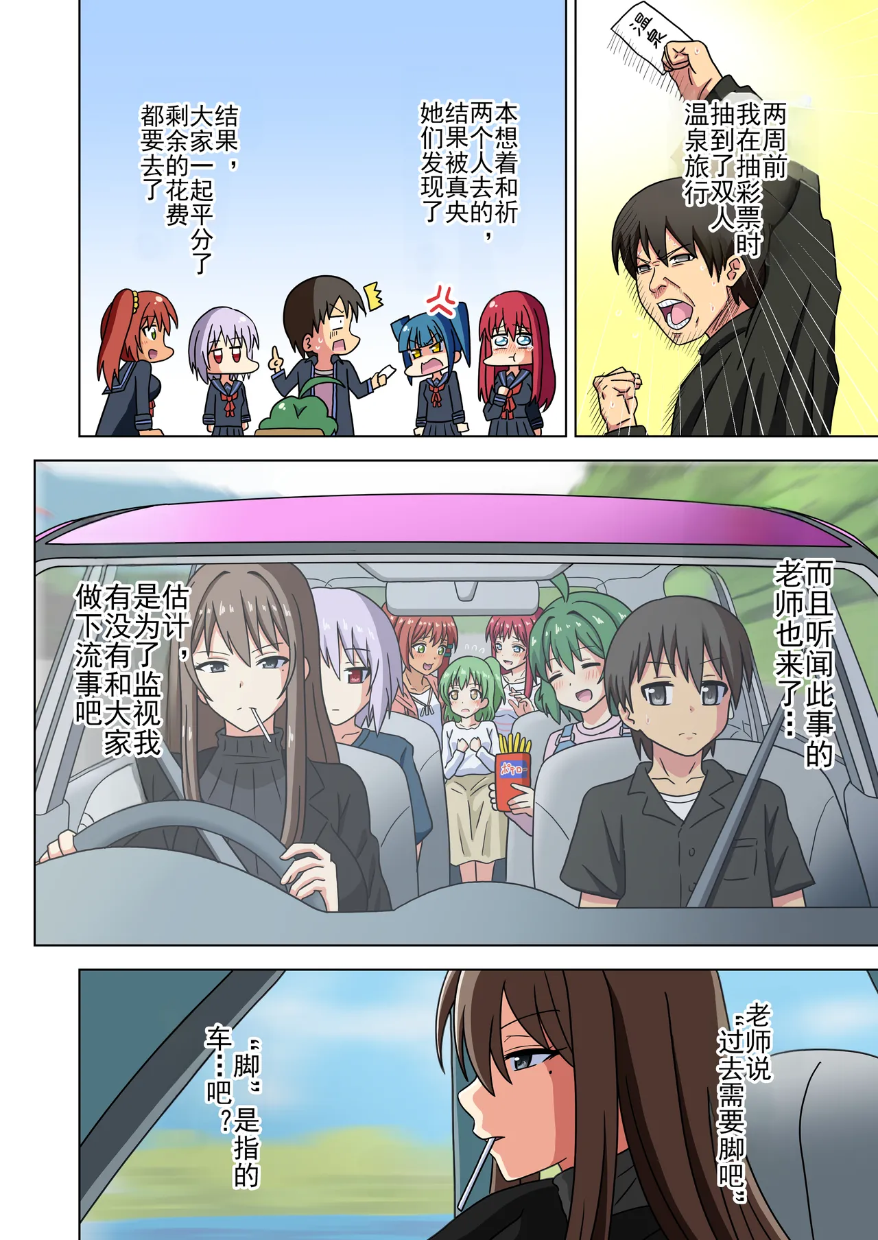 Mitari no Sono Ep. 93- | 魅足之园 （93话起）更新到236话 page 522 original parody - gag group hentai manga - read online free
