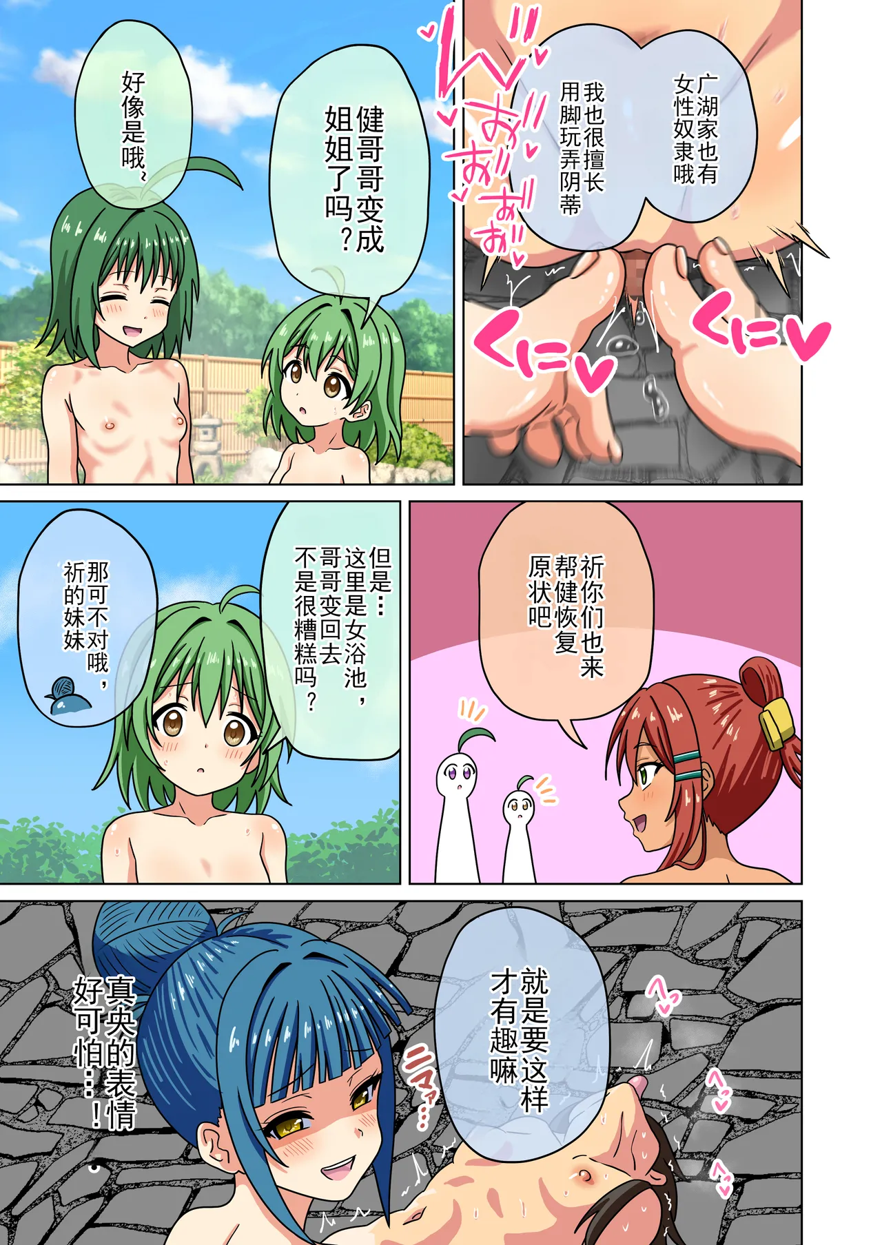 Mitari no Sono Ep. 93- | 魅足之园 （93话起）更新到236话 page 547 original parody - gag group hentai manga - read online free