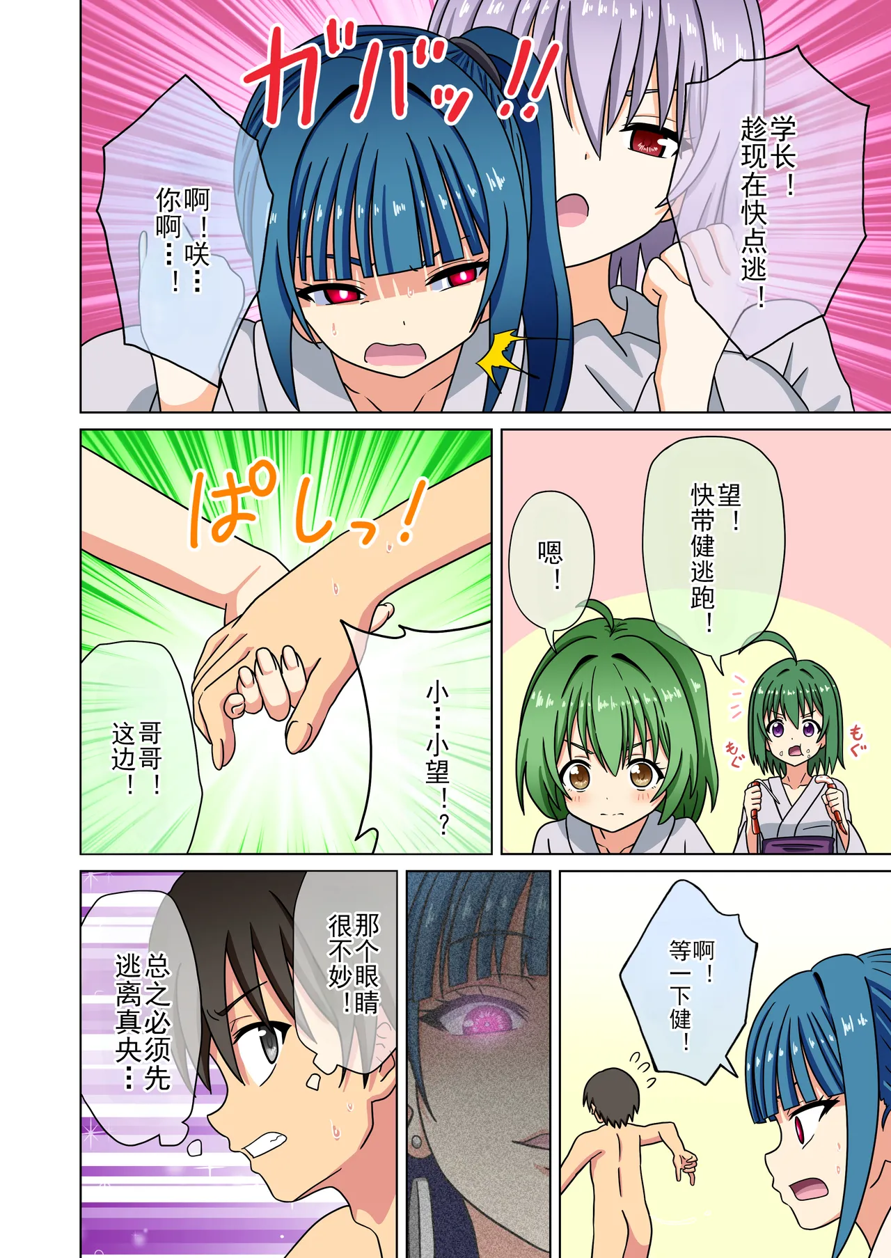 Mitari no Sono Ep. 93- | 魅足之园 （93话起）更新到236话 page 589 original parody - gag group hentai manga - read online free