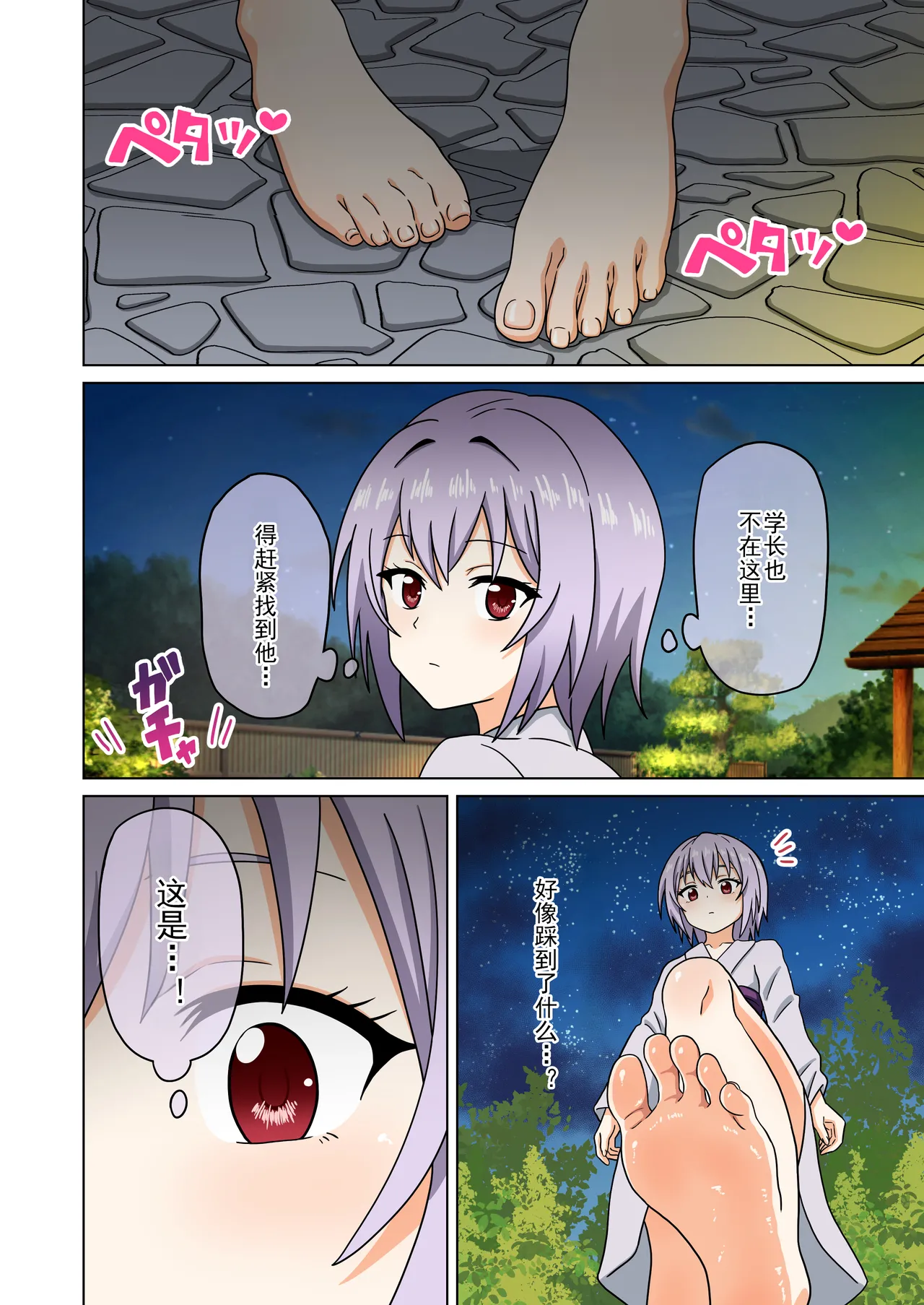 Mitari no Sono Ep. 93- | 魅足之园 （93话起）更新到236话 page 613 original parody - gag group hentai manga - read online free