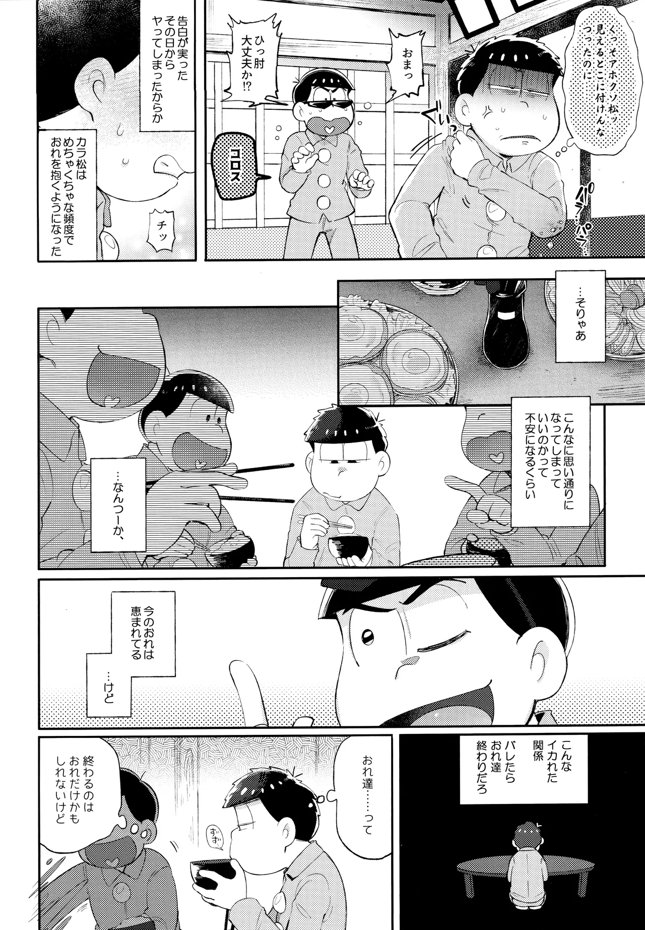Andante no kofukuron - Page 10
