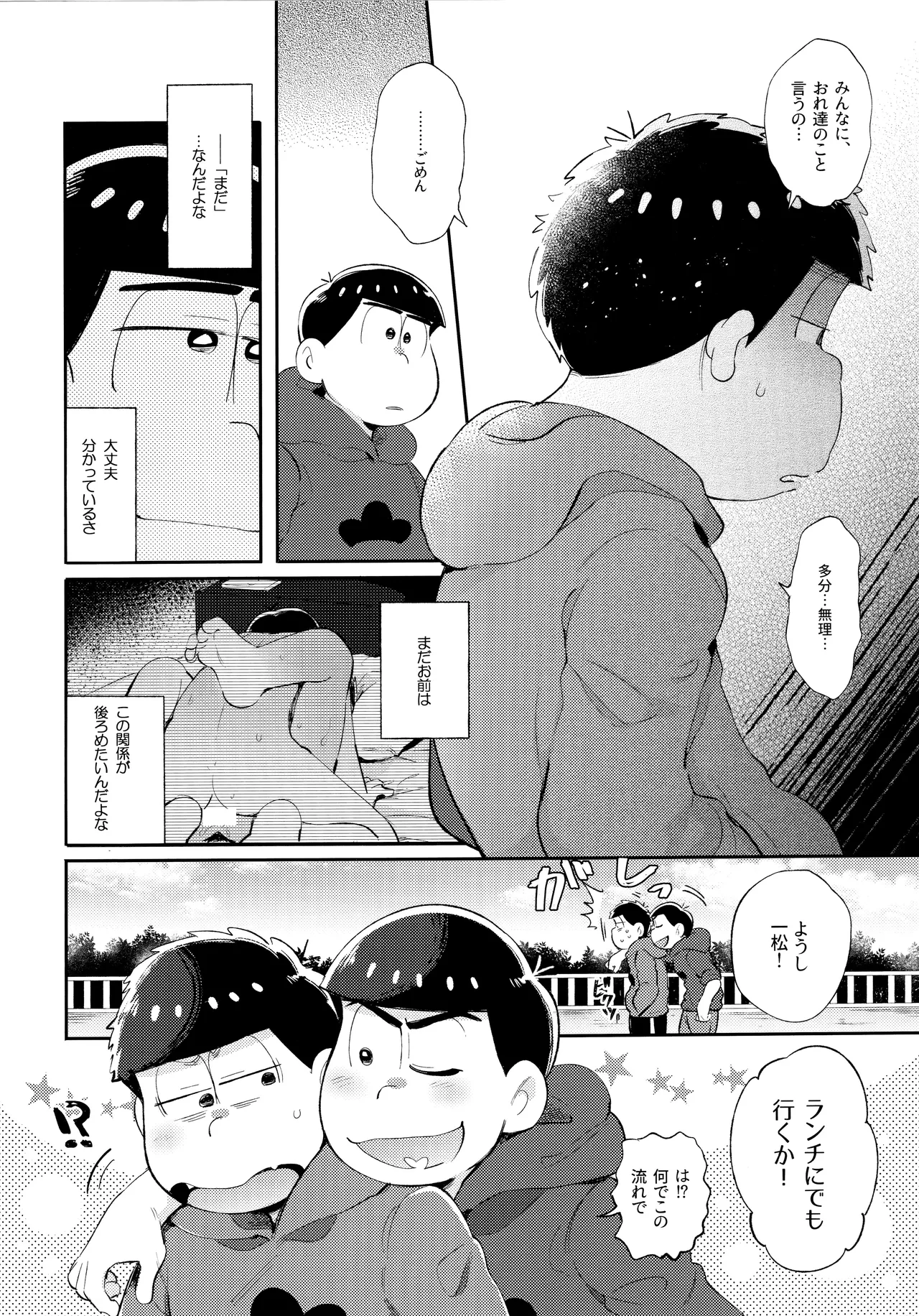 Andante no kofukuron page 20 featuring ichimatsu matsuno osomatsu-san parody - anal brother hentai manga - read online free