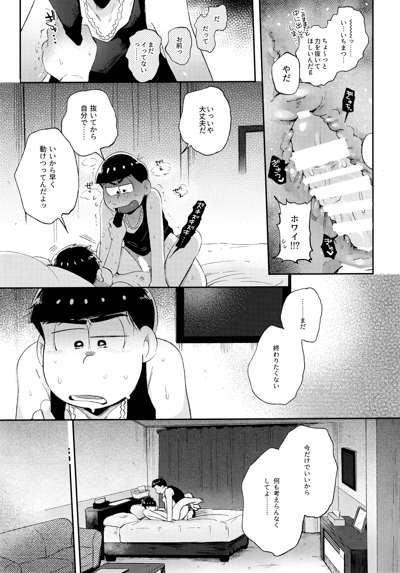 Andante no kofukuron page 35 featuring ichimatsu matsuno osomatsu-san parody - anal brother hentai manga - read online free