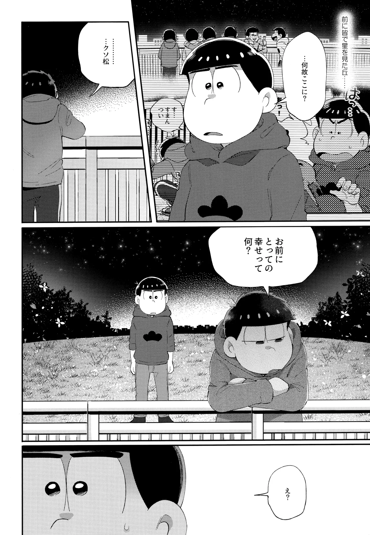 Andante no kofukuron page 55 featuring ichimatsu matsuno osomatsu-san parody - anal brother hentai manga - read online free