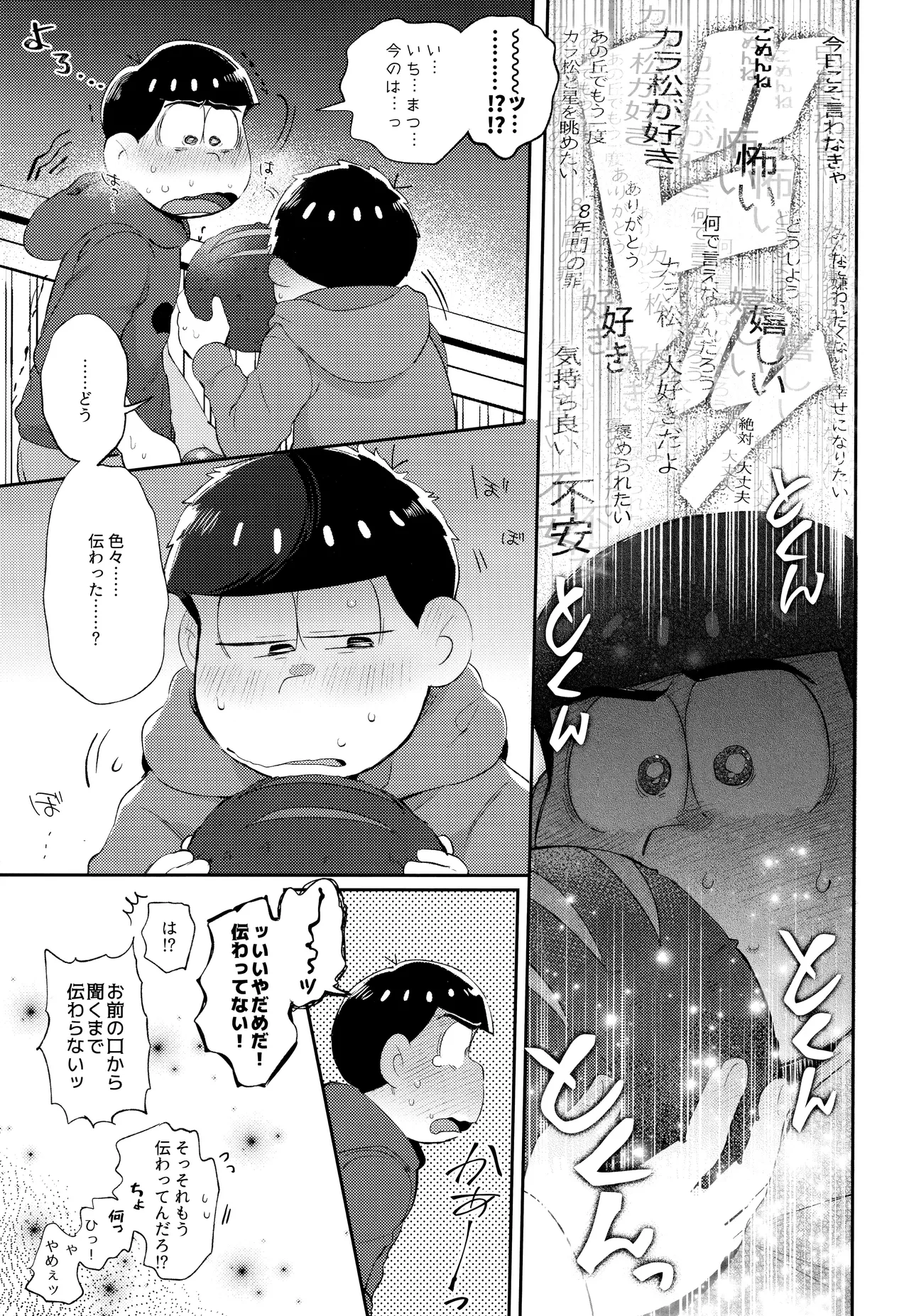 Andante no kofukuron page 70 featuring ichimatsu matsuno osomatsu-san parody - anal brother hentai manga - read online free