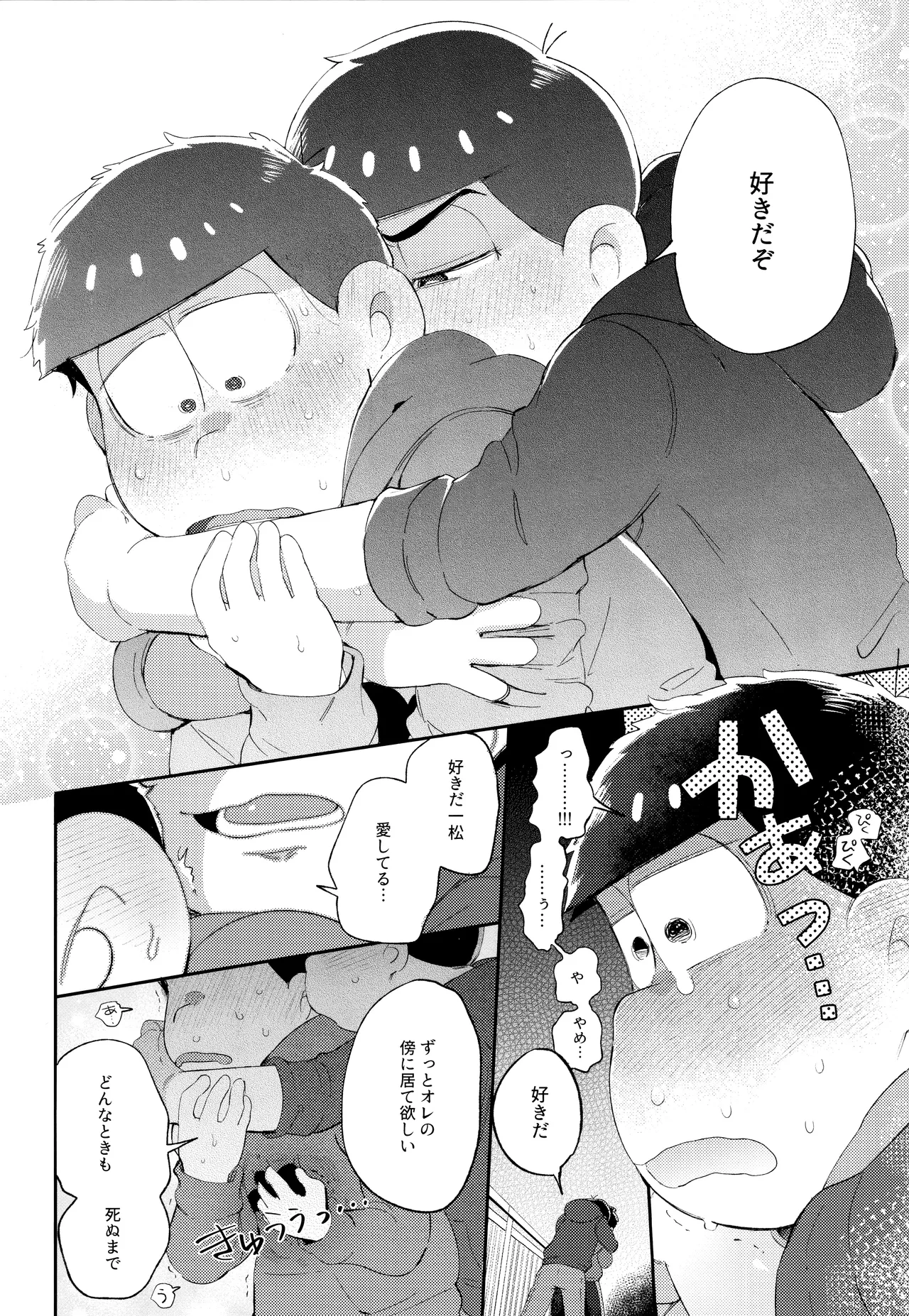 Andante no kofukuron page 71 featuring ichimatsu matsuno osomatsu-san parody - anal brother hentai manga - read online free
