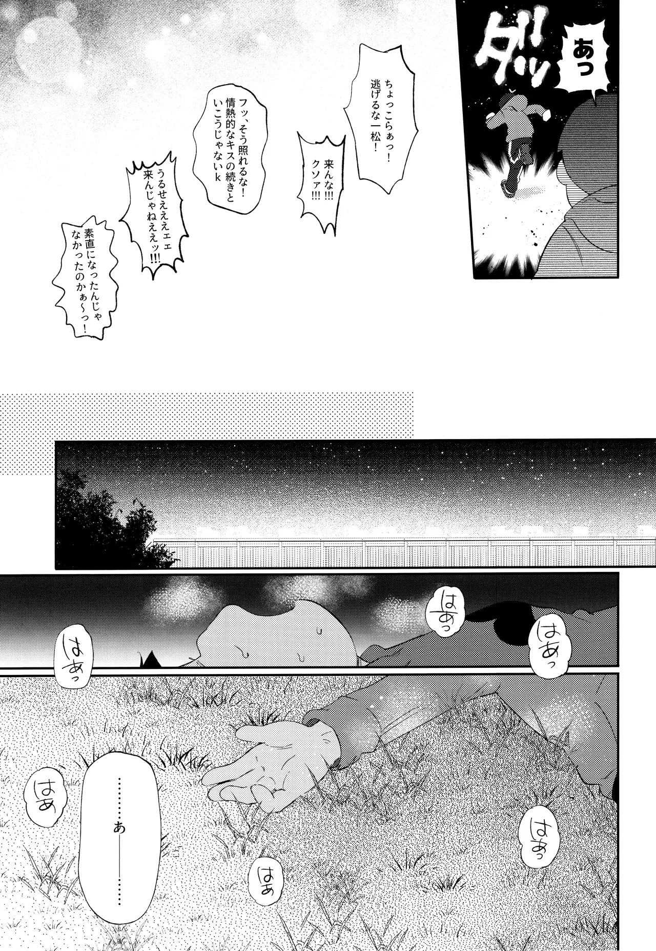 Andante no kofukuron page 74 featuring ichimatsu matsuno osomatsu-san parody - anal brother hentai manga - read online free