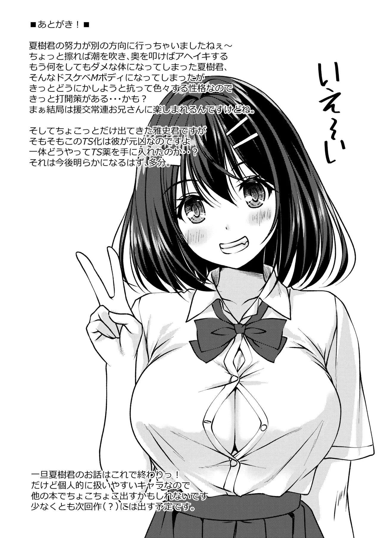 Beit Shokai Shite Morattara Nazeka TS-ka Shite Enkou Shite Ita part 3 page 25 original parody - big breasts sex toys hentai manga - read online free