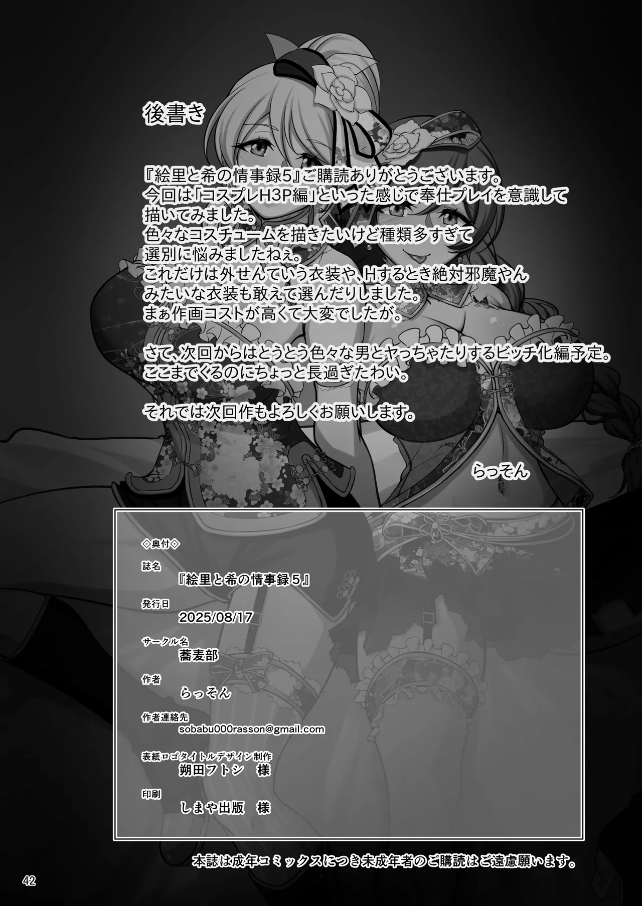 Eri to Nozomi no Joujiroku 5 - Page 41