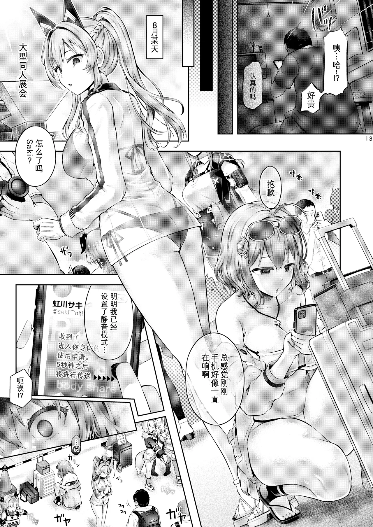 Remote Hyoi page 14 featuring asuna ichinose blue archive parody - big breasts unusual pupils hentai manga - read online free