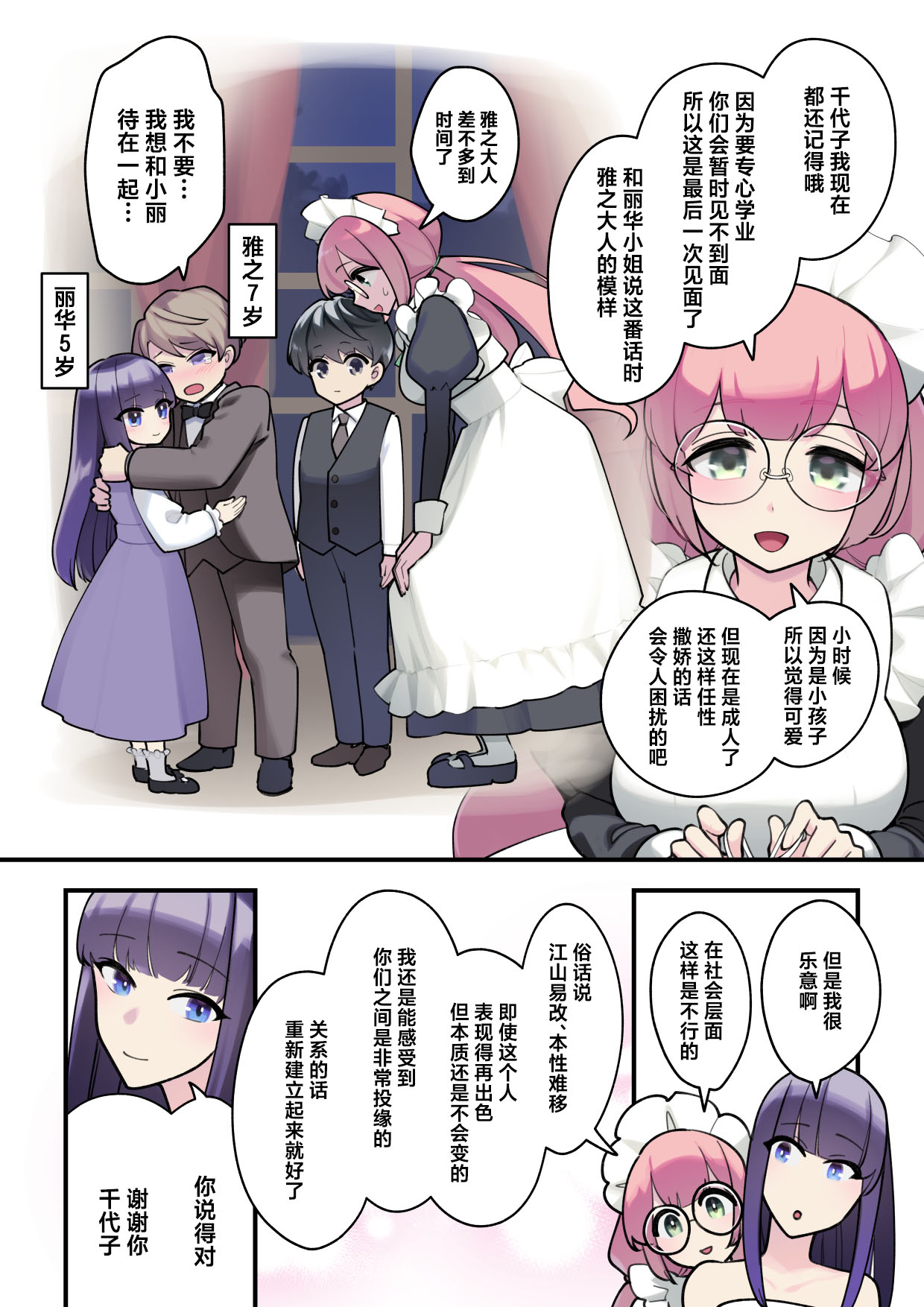 [Saiki] Reika-sama no karei janai! Kekkon-sei katsu ― kekkon shoya-hen ― | 丽华小姐那并不华丽的!婚姻性生活 ―结婚初夜篇― [Chinese] [莉赛特汉化组] page 10 original parody - sole female sole male hentai manga - read online free