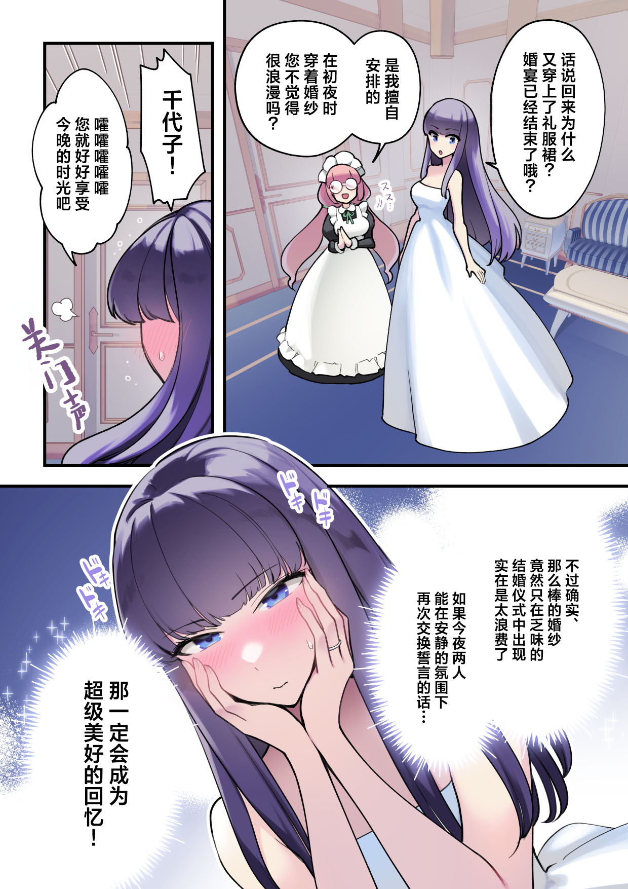 [Saiki] Reika-sama no karei janai! Kekkon-sei katsu ― kekkon shoya-hen ― | 丽华小姐那并不华丽的!婚姻性生活 ―结婚初夜篇― [Chinese] [莉赛特汉化组] page 11 original parody - sole female sole male hentai manga - read online free