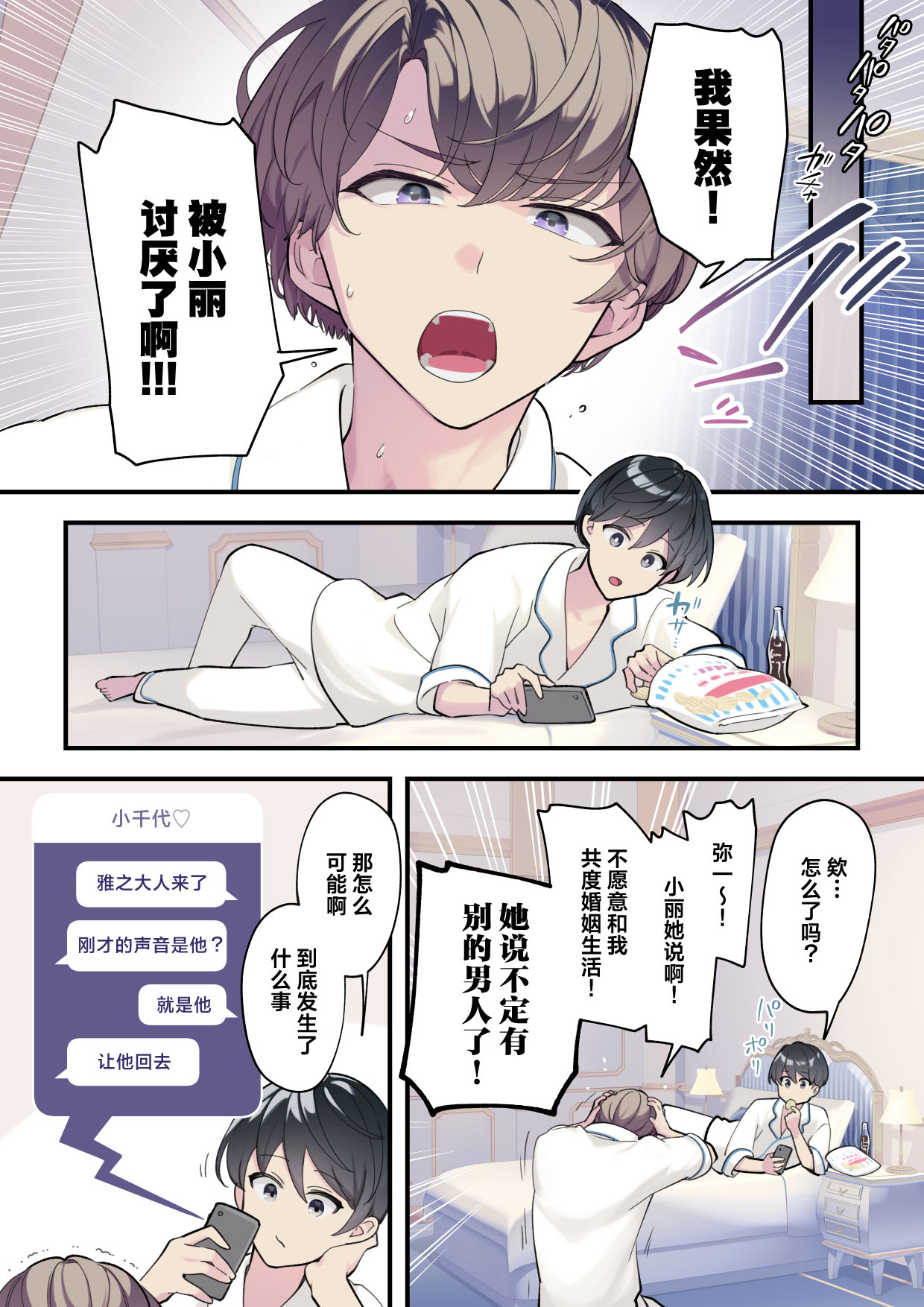 [Saiki] Reika-sama no karei janai! Kekkon-sei katsu ― kekkon shoya-hen ― | 丽华小姐那并不华丽的!婚姻性生活 ―结婚初夜篇― [Chinese] [莉赛特汉化组] page 55 original parody - full color mosaic censorship hentai manga - read online free