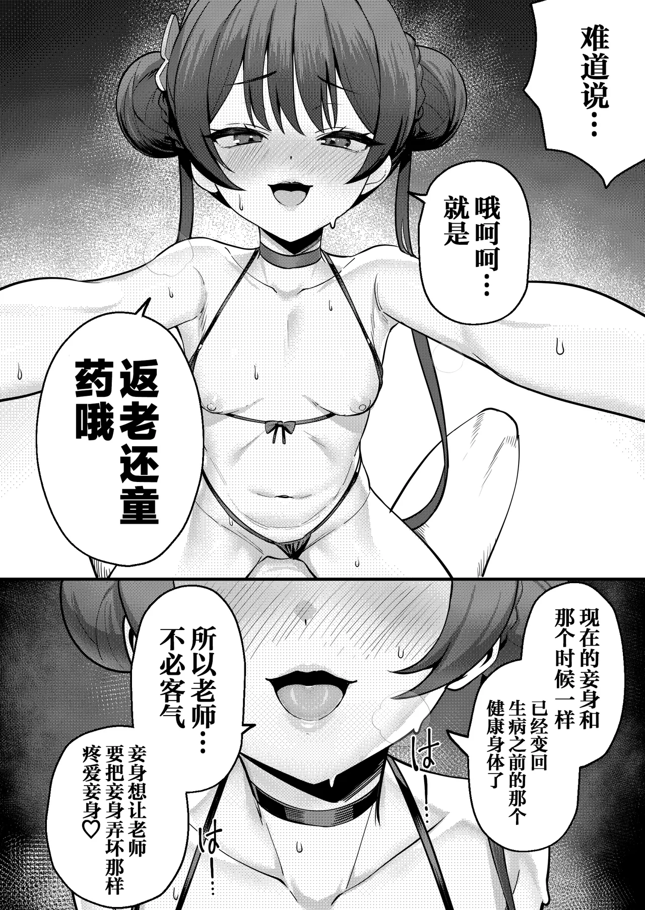 Monshu-sama to Manatsu no Adventure | 门主大人与盛夏的艳遇♡ - Page 15