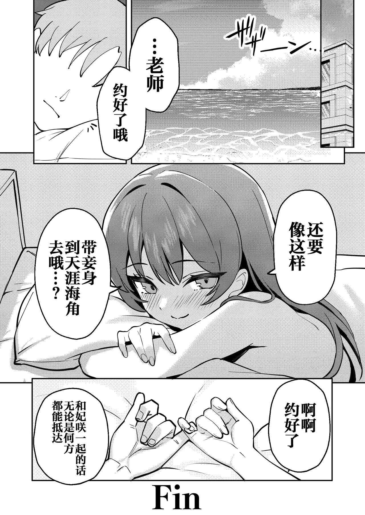 Monshu-sama to Manatsu no Adventure | 门主大人与盛夏的艳遇♡ - Page 19