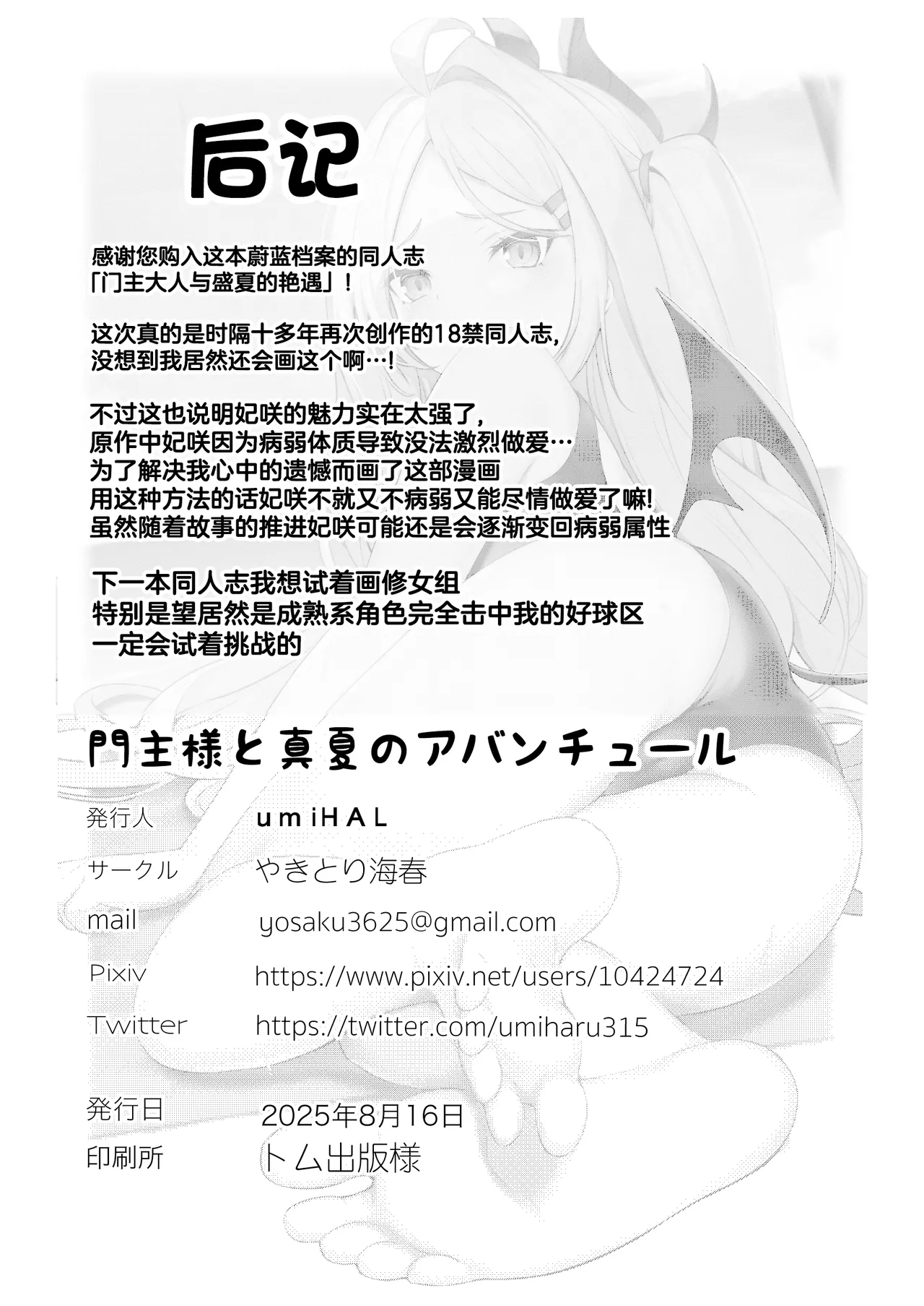 Monshu-sama to Manatsu no Adventure | 门主大人与盛夏的艳遇♡ page 20 featuring kisaki ryuuge blue archive parody - swimsuit bikini hentai manga - read online free