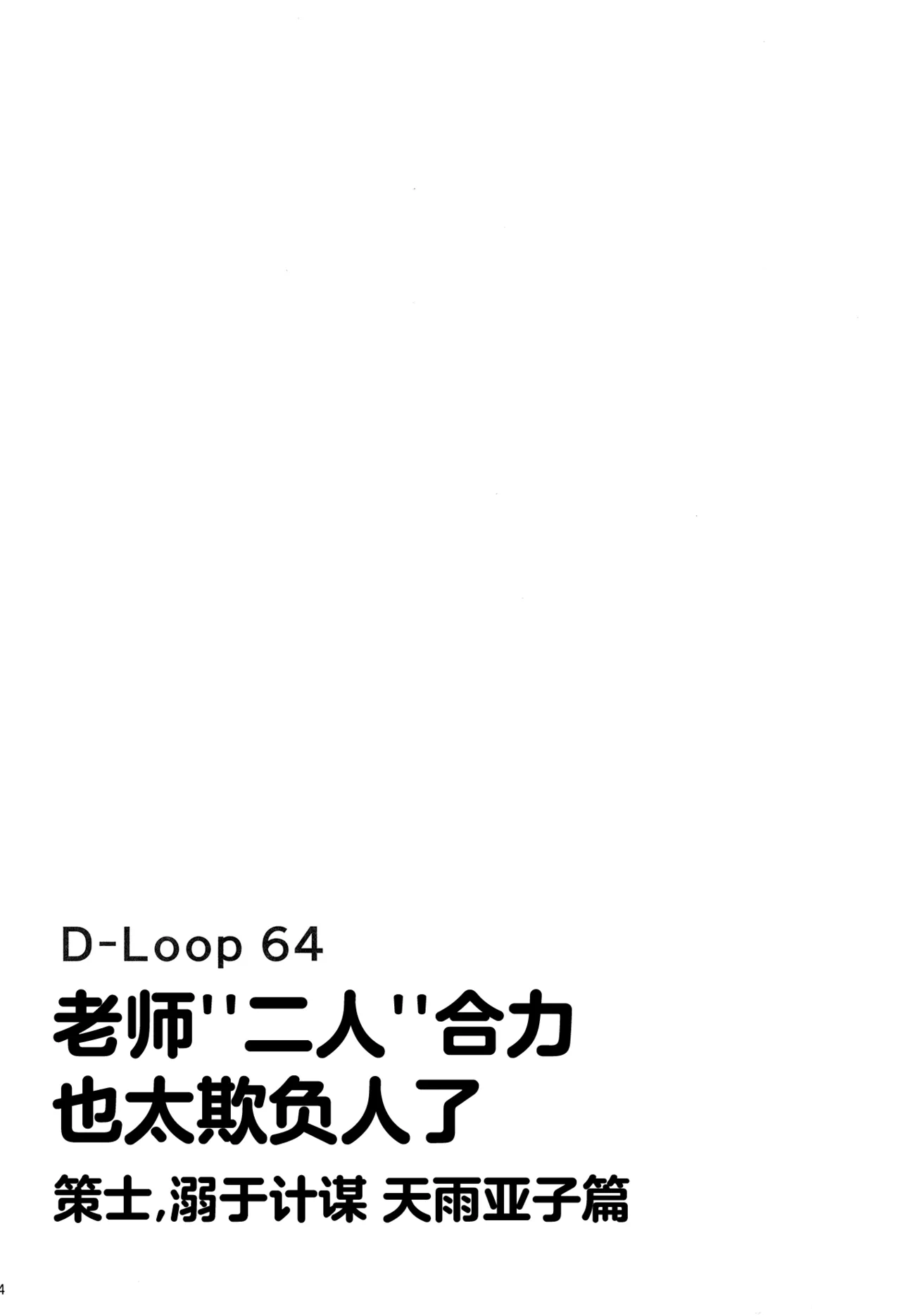 [Mugen@WORKS (Akiduki Akina) Sensei Futari Gakari wa Zurui desu | 老师“二人”合力也太欺负人了 (Blue Archive) [Chinese] [牛肉X那居联合汉化] [Digital] - Page 3