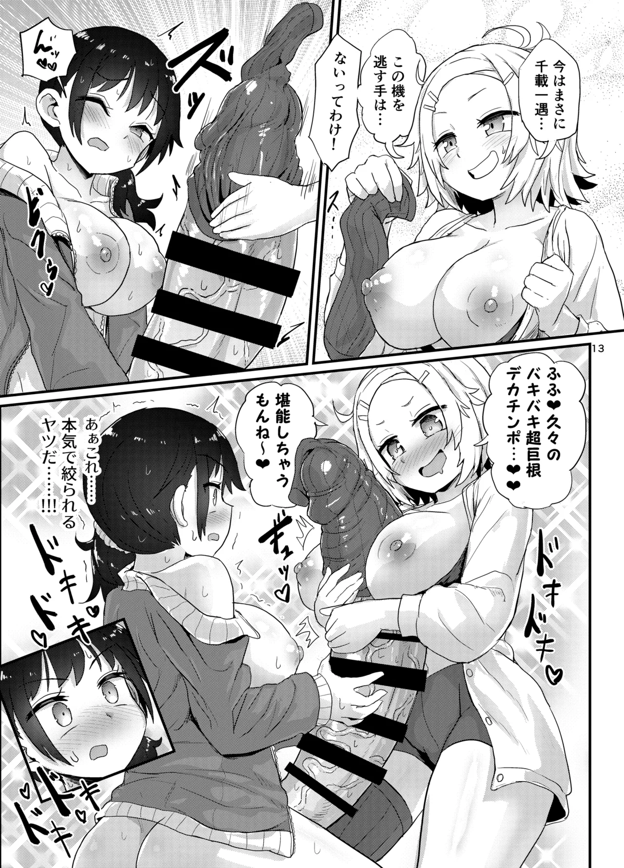 Futanari Musume ha dokidoki shiteru - Page 13