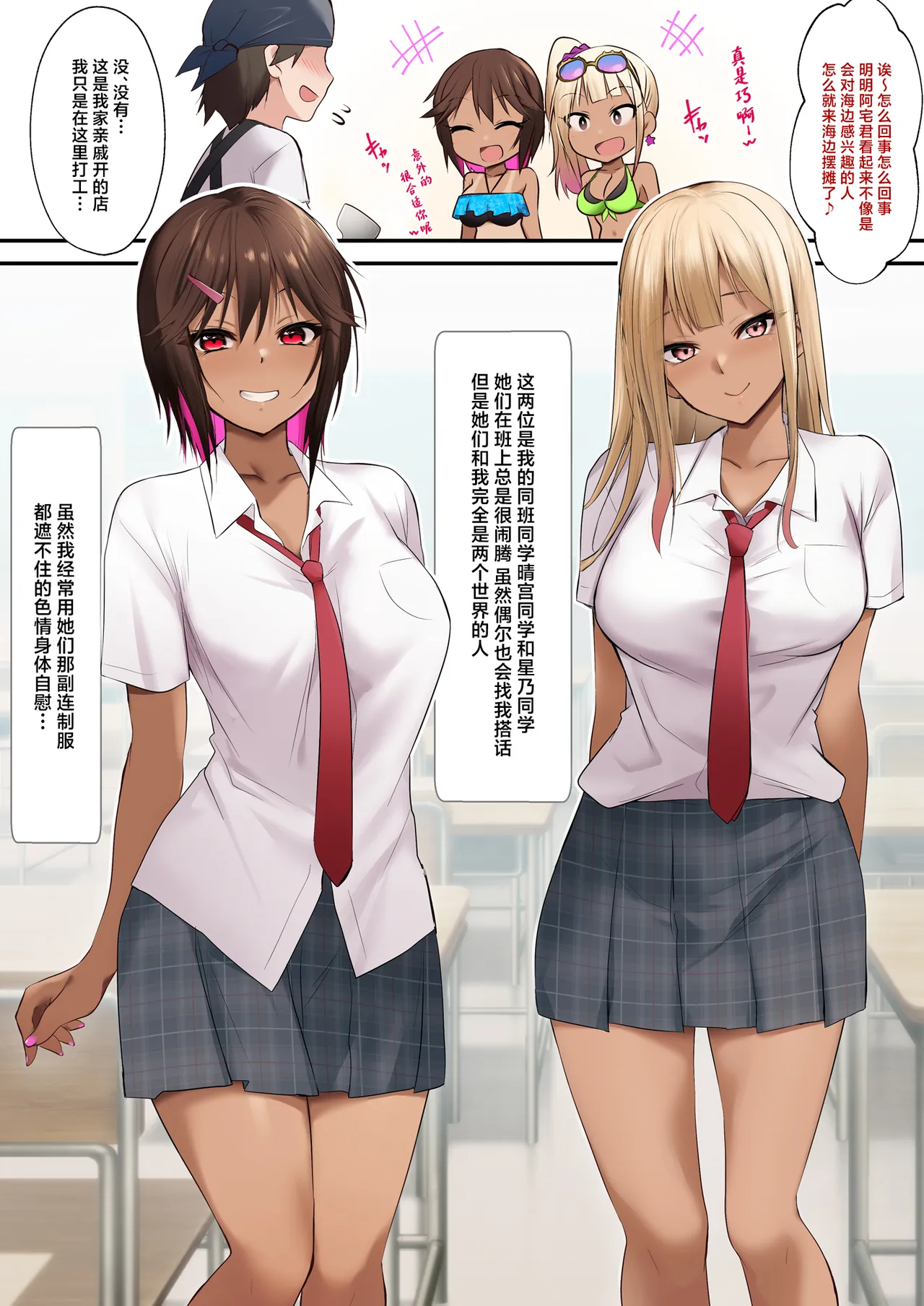 Umi no Ie de Baito shitetara Kuro Gyaru Doukyuusei ni Gyaku Nan sarete Asedaku Doutei Sotsugyou shita Natsu no Hi - Page 4