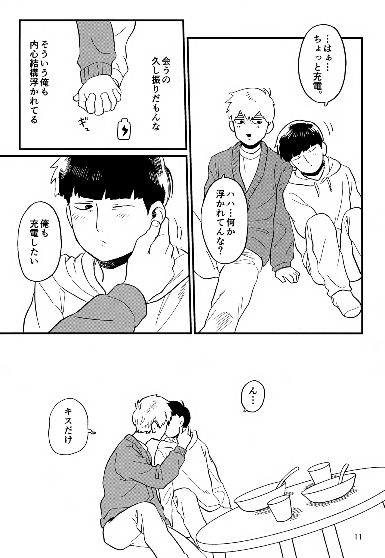 Issho ni Kurashite ii Desu ka? Kai - Page 11